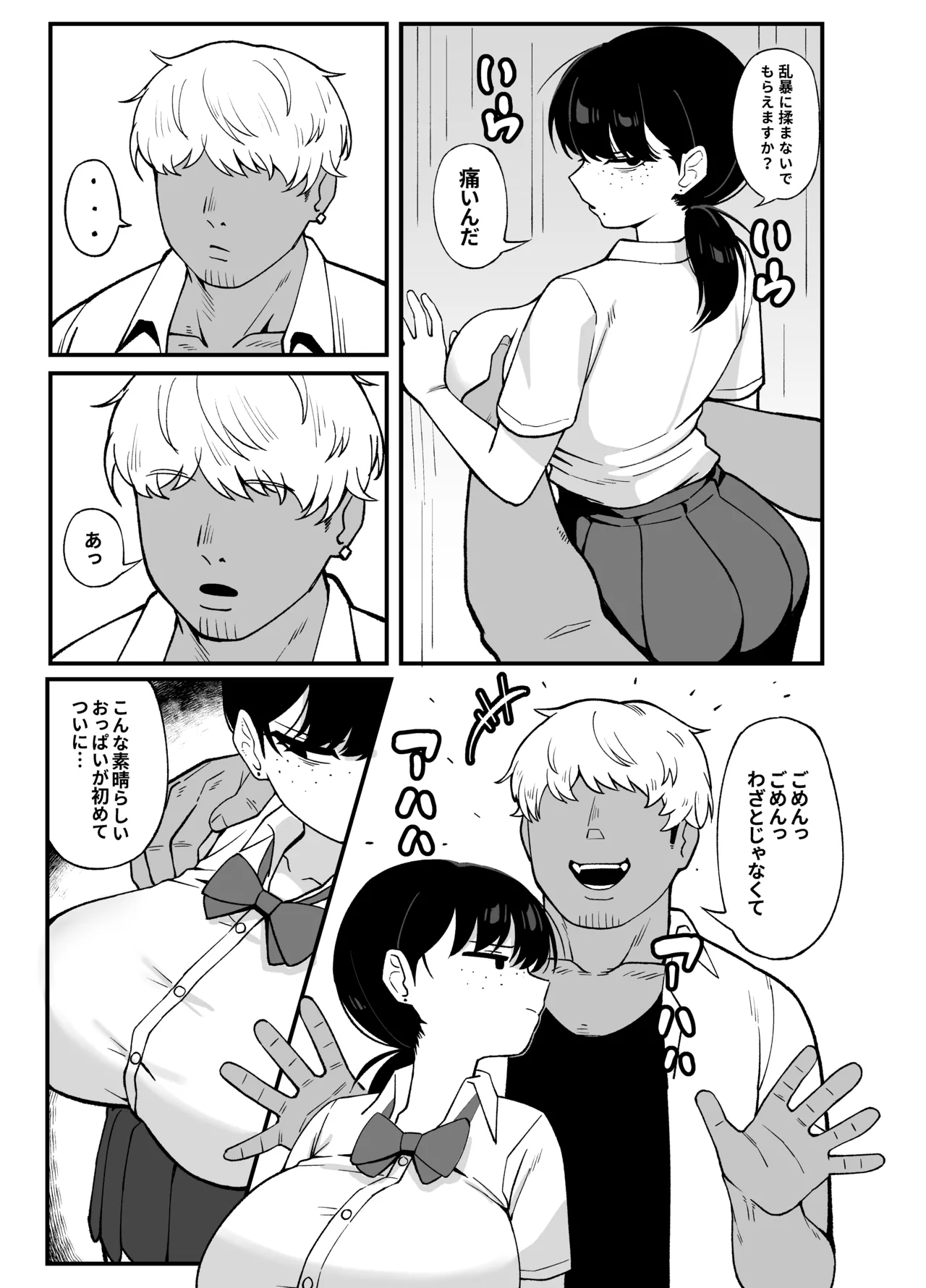 [Awan] Anta to Tada no Rigaikankei da 图片编号 4