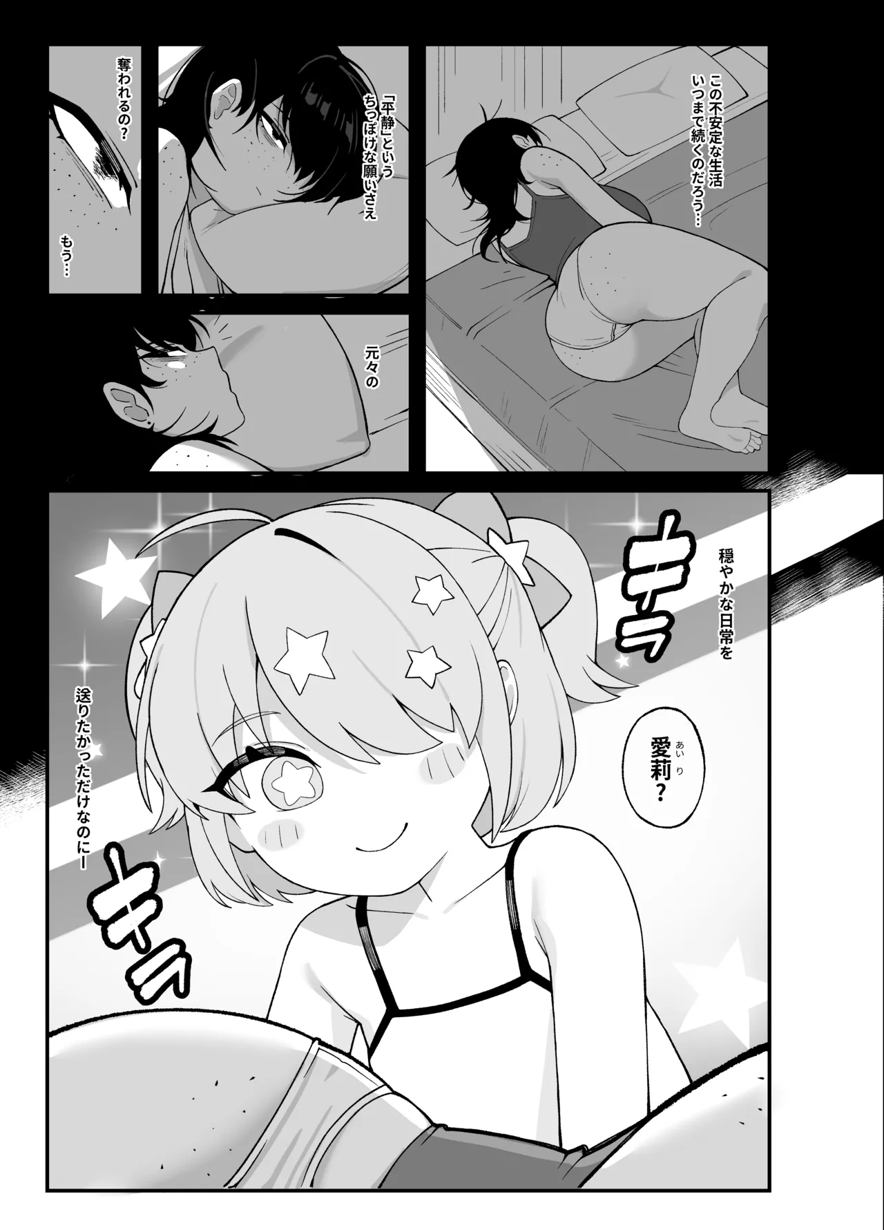 [Awan] Anta to Tada no Rigaikankei da 图片编号 54