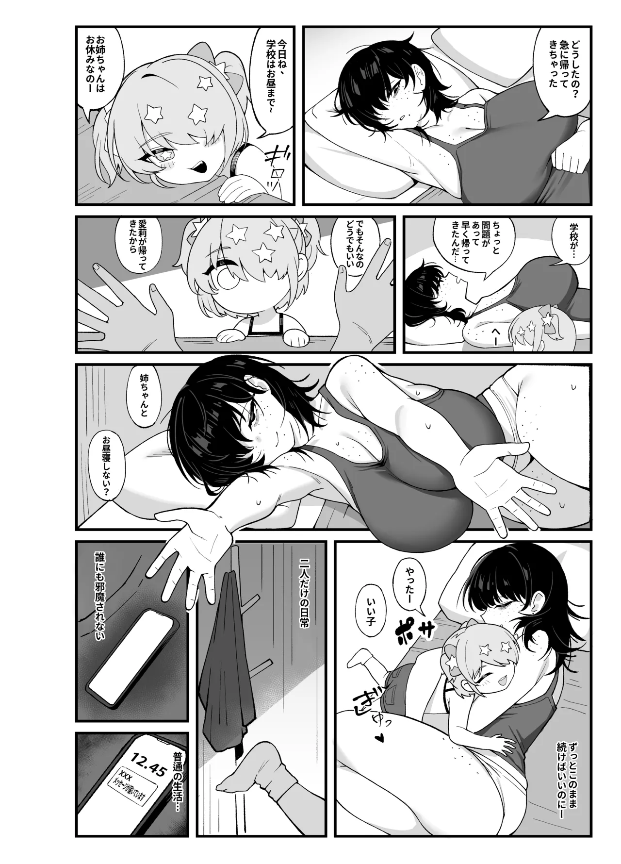 [Awan] Anta to Tada no Rigaikankei da 图片编号 55