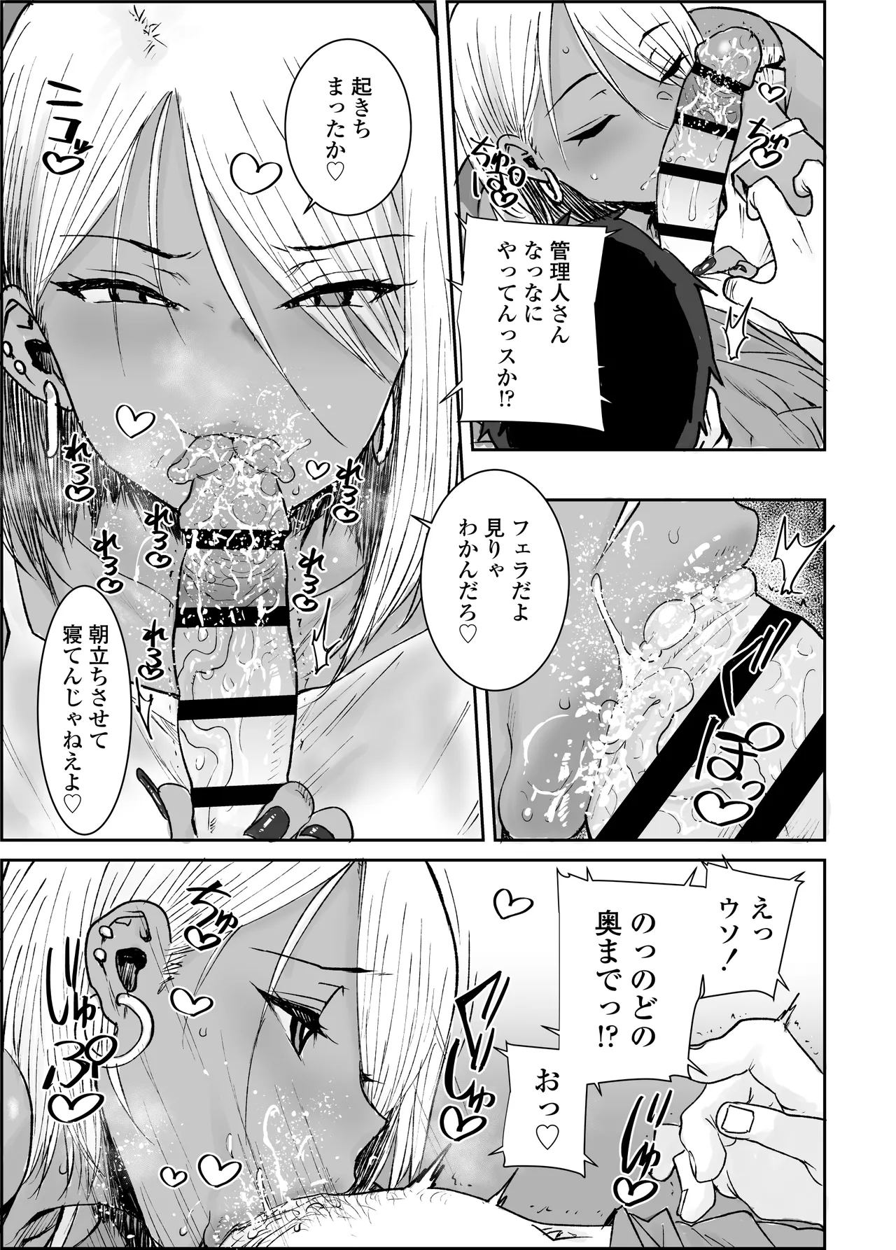 [Misaki (Ponsuke)] Daigakusei no Ore, Kuro Gal Bijo Kanrinin-San (35) no Hageshii Kuiuchi Kijoui de Nama Nakadashi shaimashita numero di immagine  10