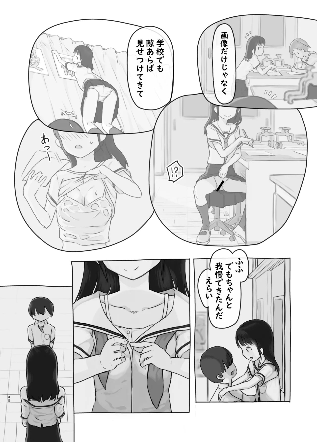 [Kuromahou Kenkyuujo (Nukaji)] 友達の妹 [Digital] numero di immagine  38