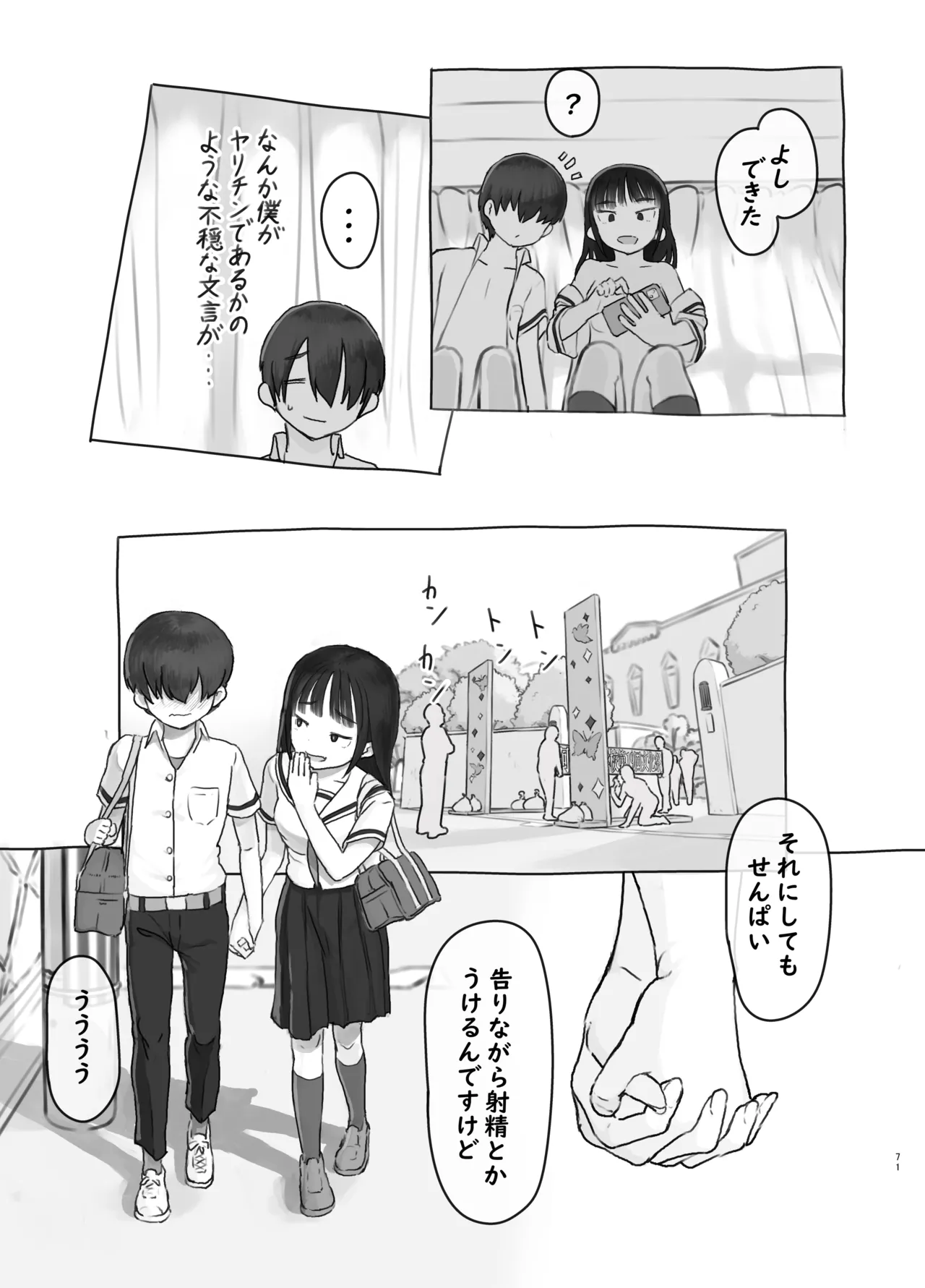 [Kuromahou Kenkyuujo (Nukaji)] 友達の妹 [Digital] numero di immagine  71