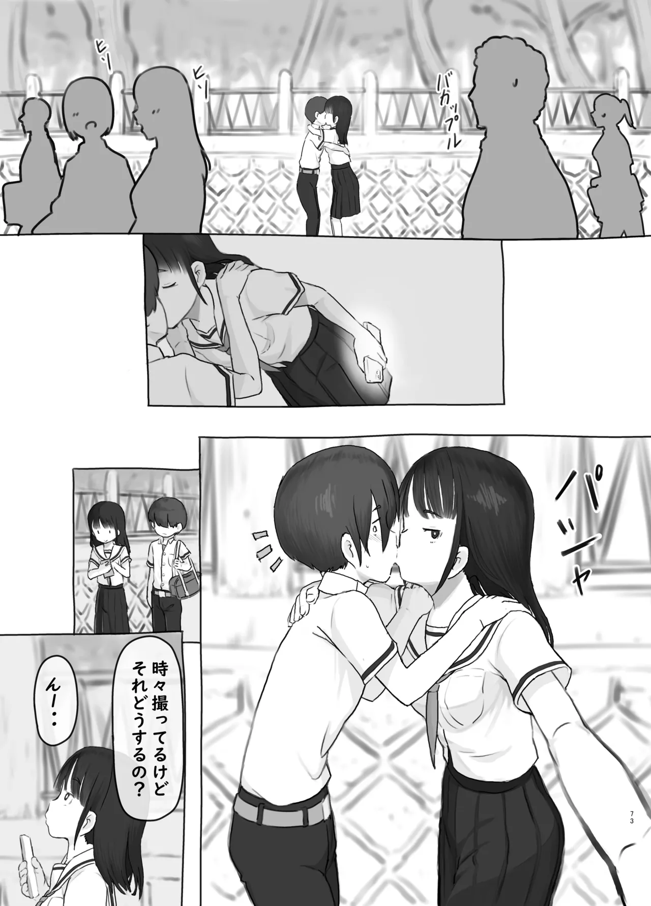 [Kuromahou Kenkyuujo (Nukaji)] 友達の妹 [Digital] numero di immagine  73