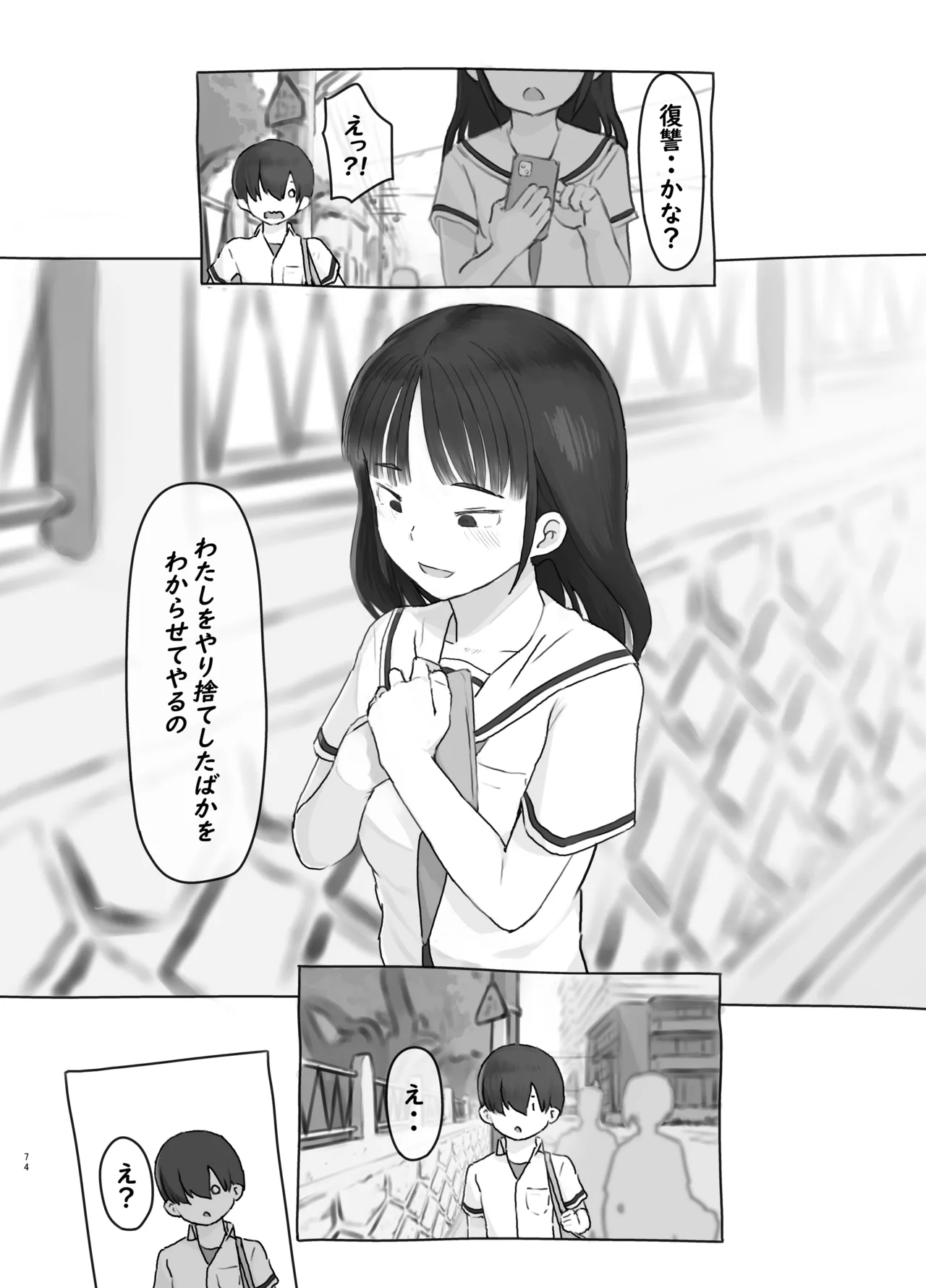 [Kuromahou Kenkyuujo (Nukaji)] 友達の妹 [Digital] numero di immagine  74