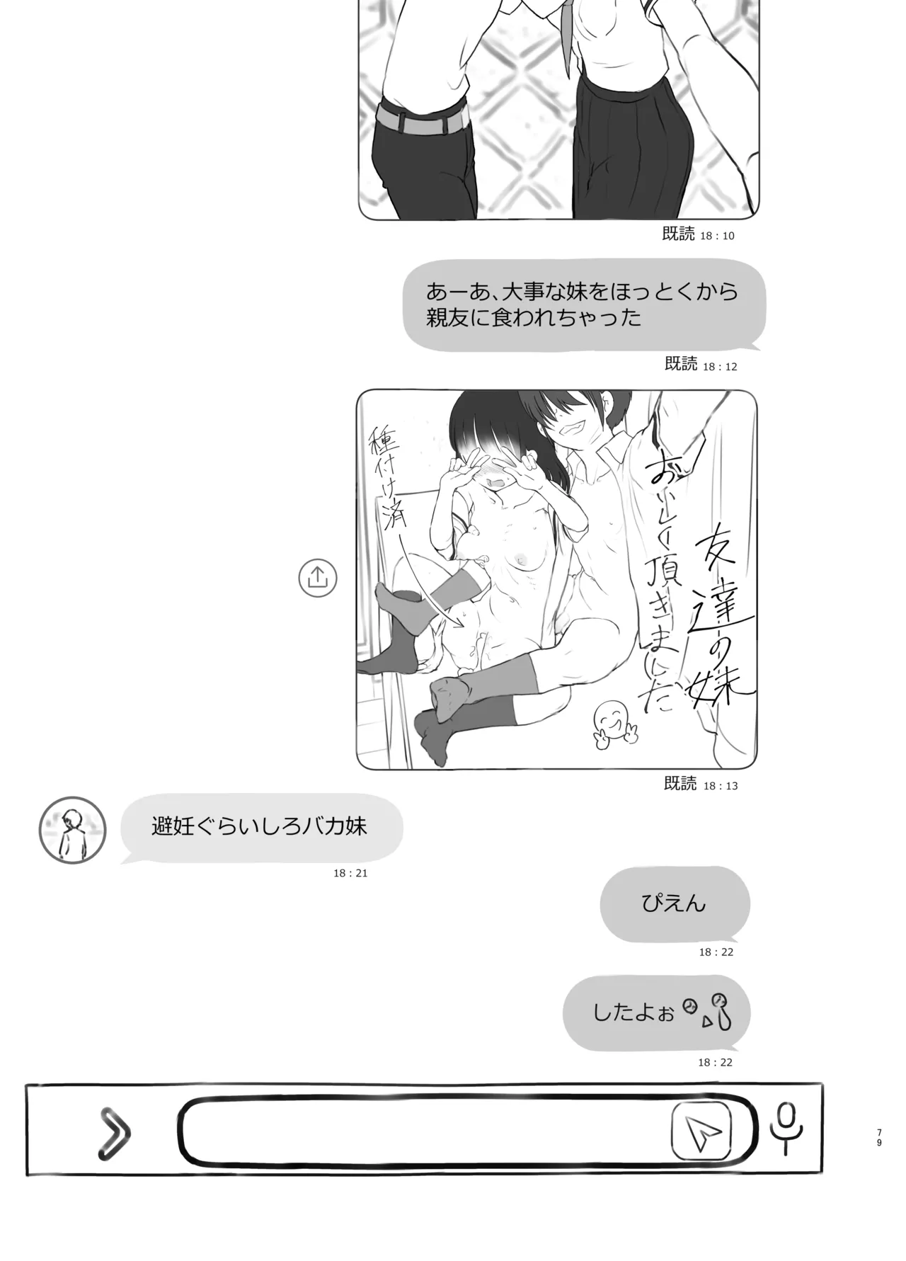 [Kuromahou Kenkyuujo (Nukaji)] 友達の妹 [Digital] numero di immagine  79