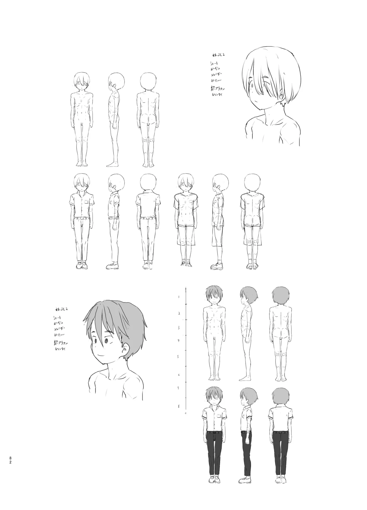 [Kuromahou Kenkyuujo (Nukaji)] 友達の妹 [Digital] numero di immagine  82