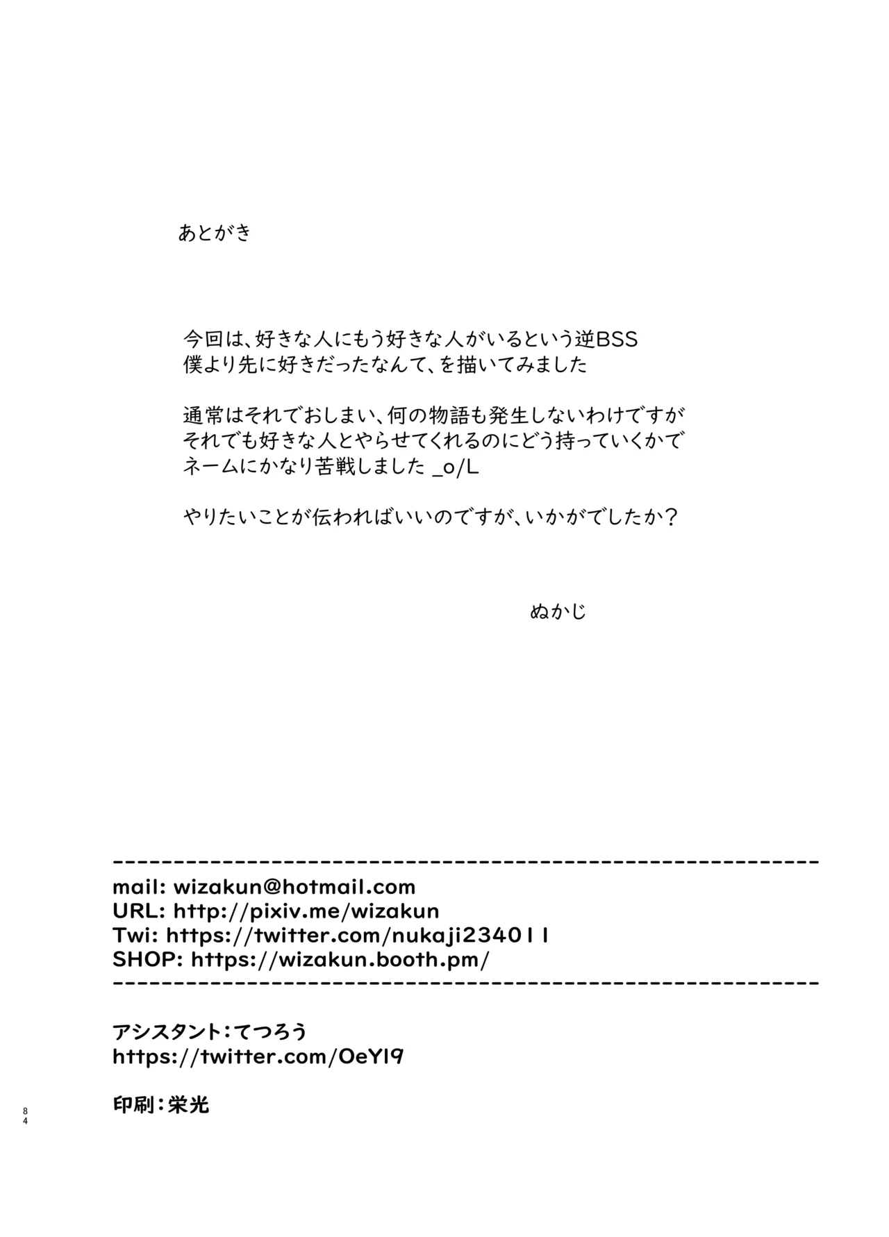 [Kuromahou Kenkyuujo (Nukaji)] 友達の妹 [Digital] numero di immagine  84