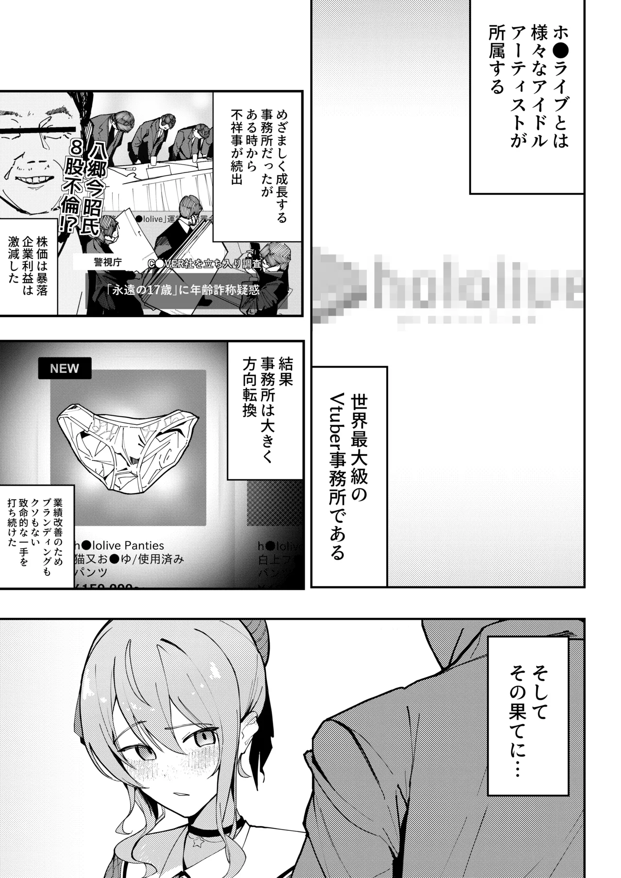 [Anka Tomoshibi (Anka Tomoshibi)] Sui-chan Kaihatsu Nikki (Hoshimachi Suisei) [Digital] image number 3