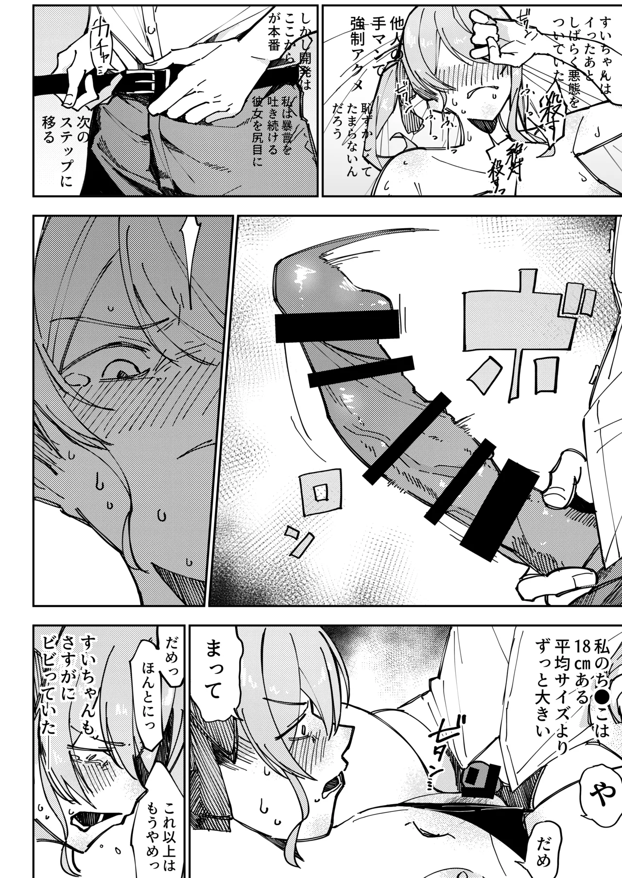 [Anka Tomoshibi (Anka Tomoshibi)] Sui-chan Kaihatsu Nikki (Hoshimachi Suisei) [Digital] image number 13