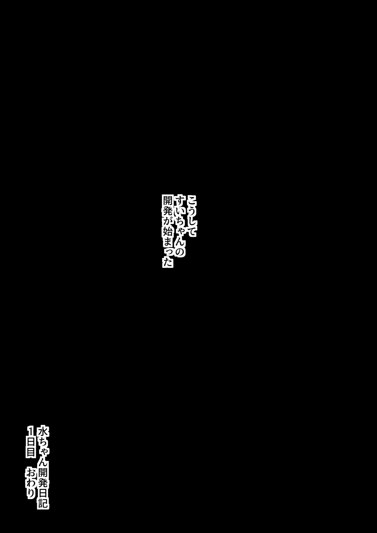 [Anka Tomoshibi (Anka Tomoshibi)] Sui-chan Kaihatsu Nikki (Hoshimachi Suisei) [Digital] image number 26