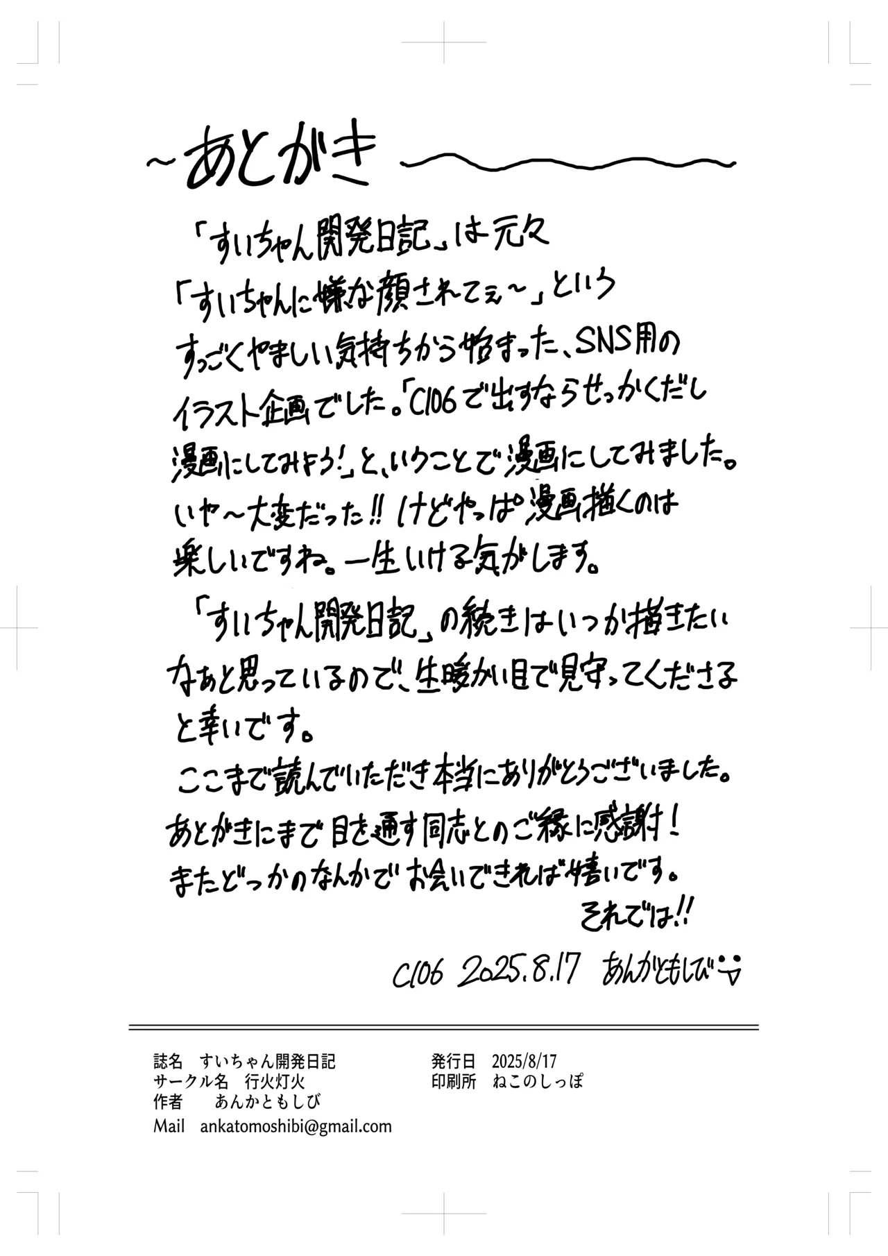 [Anka Tomoshibi (Anka Tomoshibi)] Sui-chan Kaihatsu Nikki (Hoshimachi Suisei) [Digital] image number 27