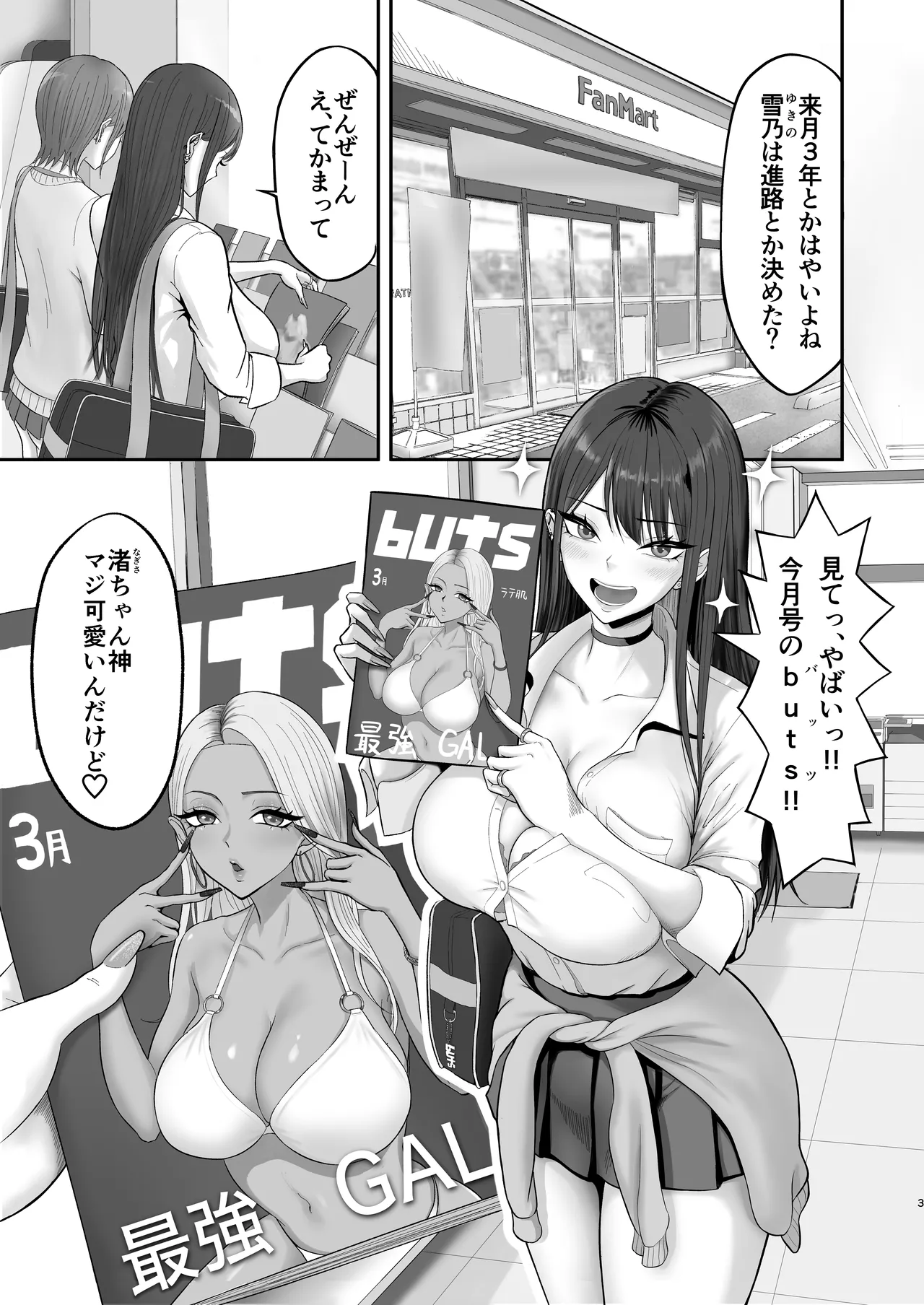 [Zarameccho] あこがれのモデル事務所に入った結果…[Digital] image number 2