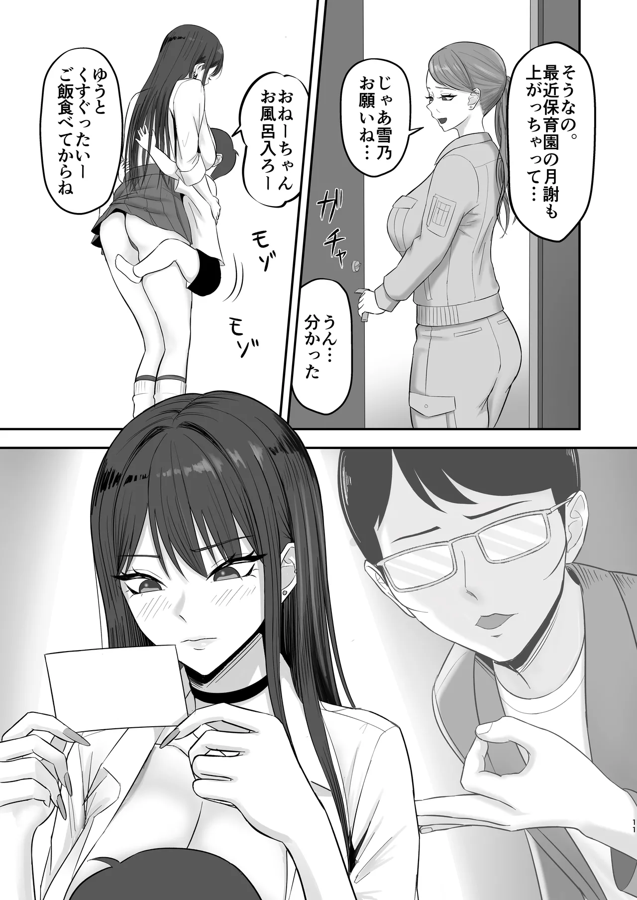 [Zarameccho] あこがれのモデル事務所に入った結果…[Digital] image number 10