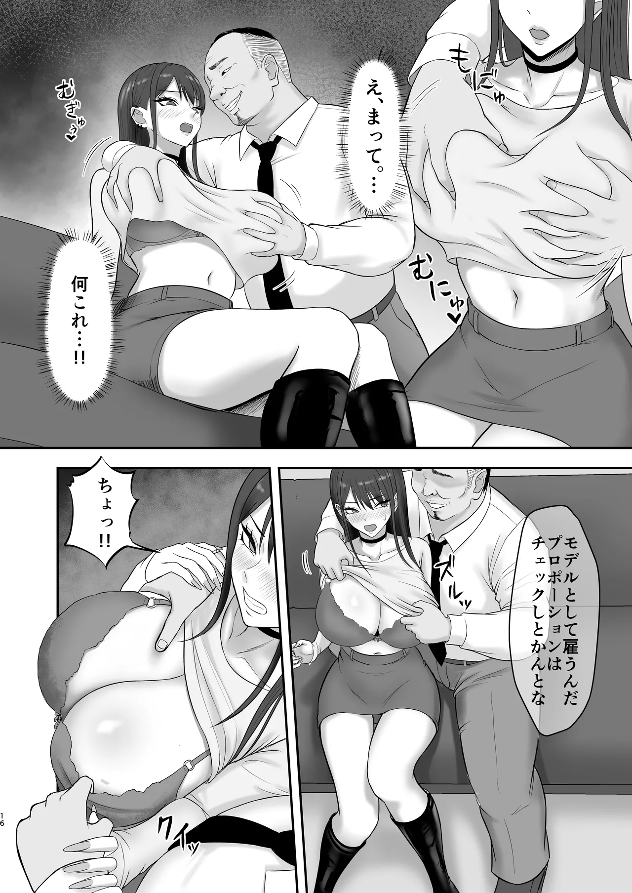 [Zarameccho] あこがれのモデル事務所に入った結果…[Digital] image number 15