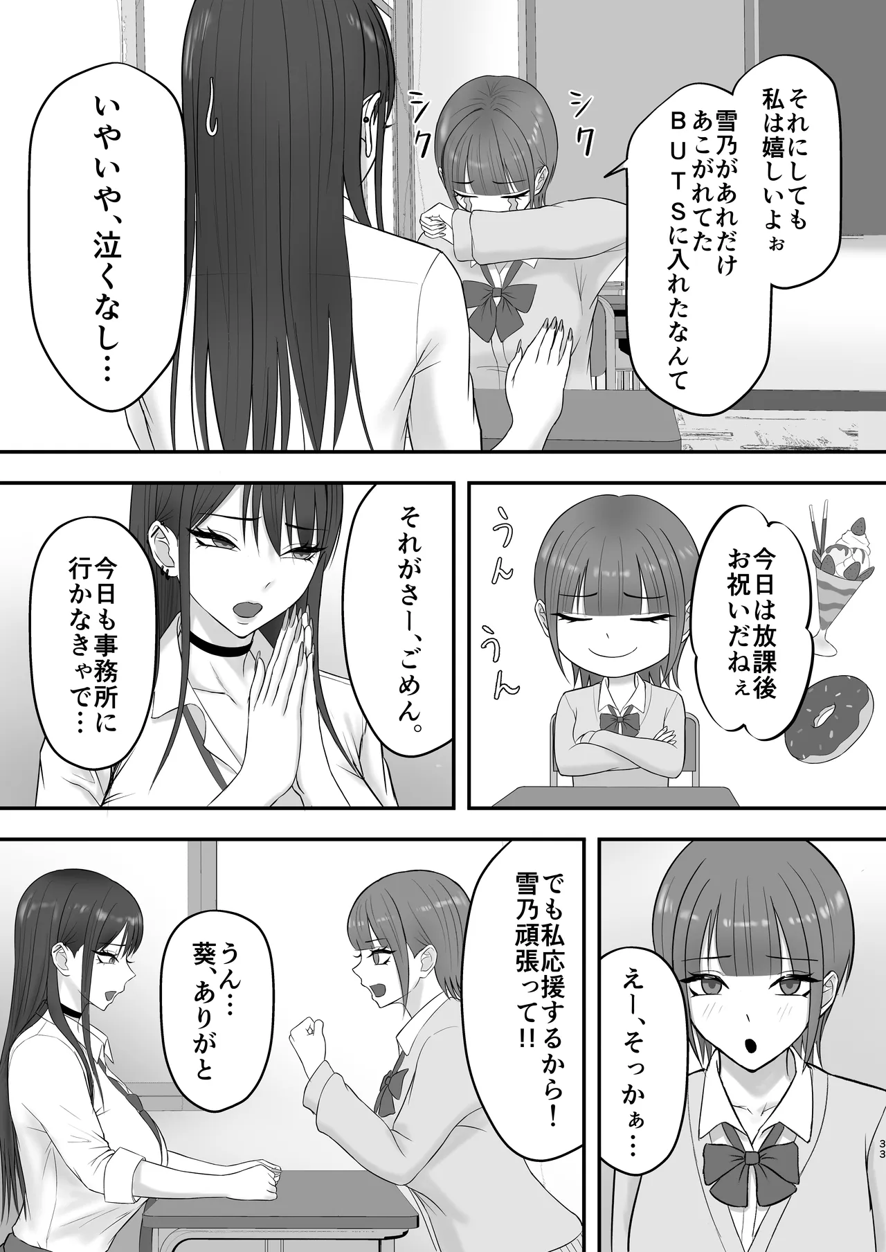 [Zarameccho] あこがれのモデル事務所に入った結果…[Digital] image number 32