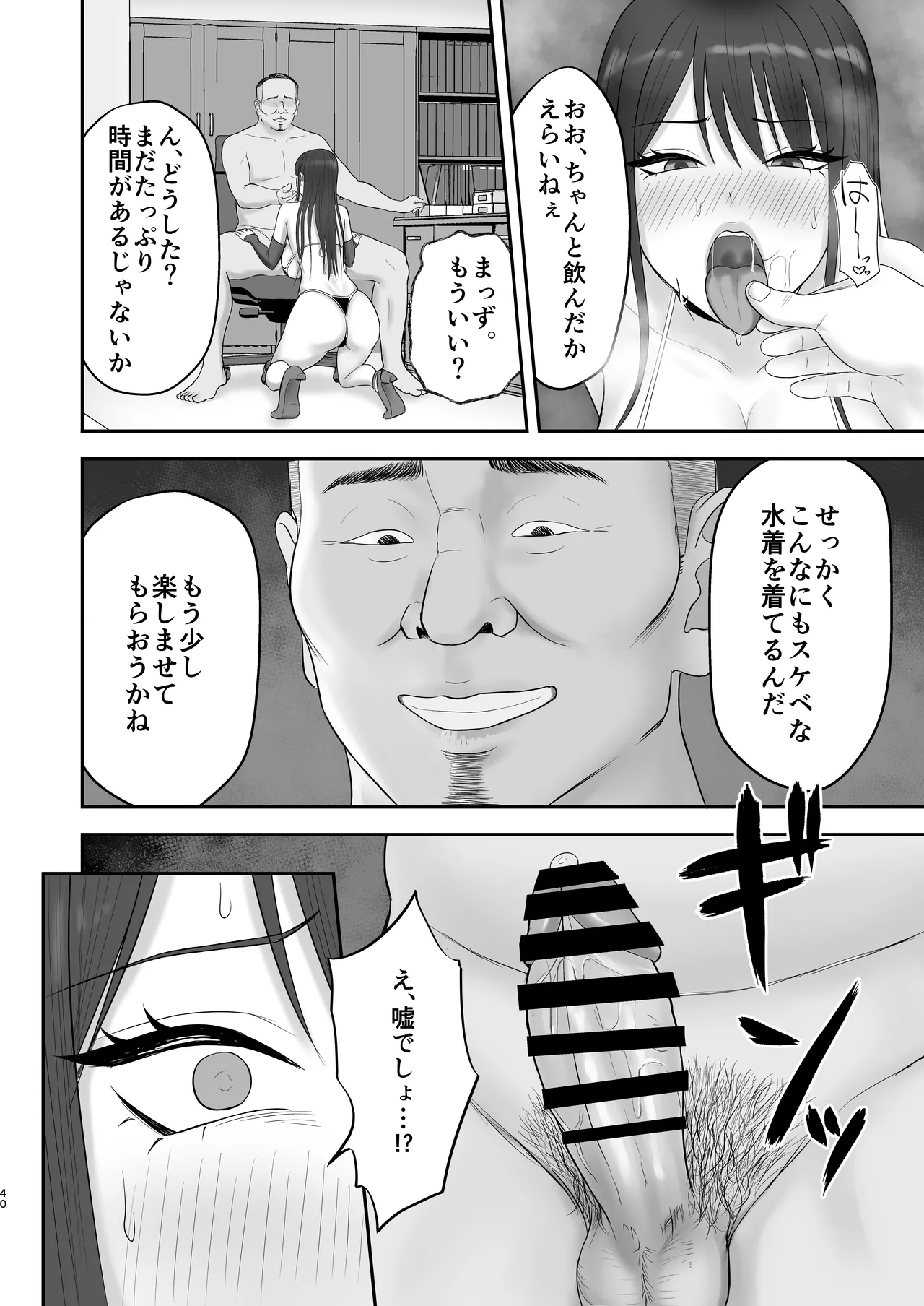 [Zarameccho] あこがれのモデル事務所に入った結果…[Digital] image number 39