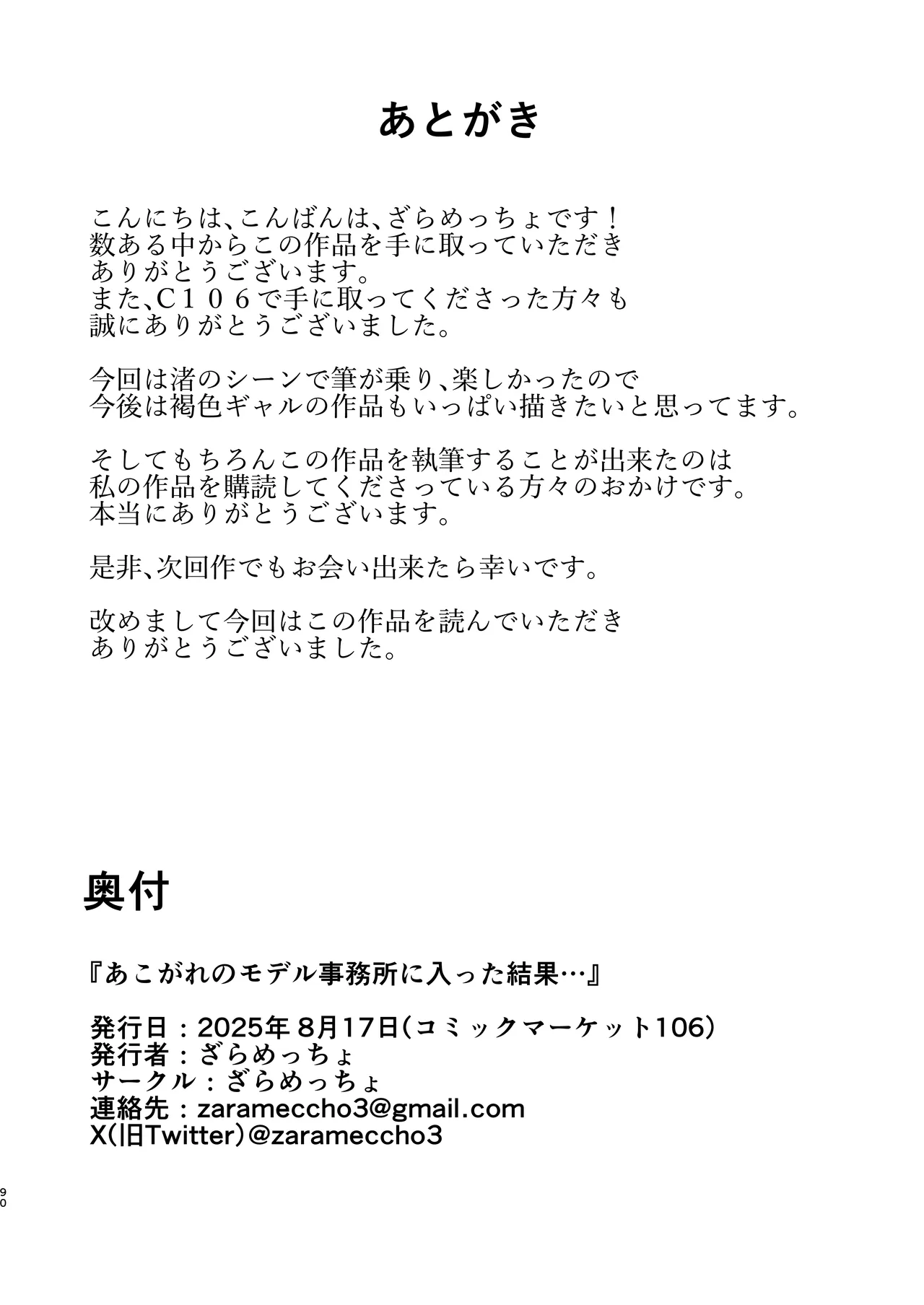 [Zarameccho] あこがれのモデル事務所に入った結果…[Digital] image number 89