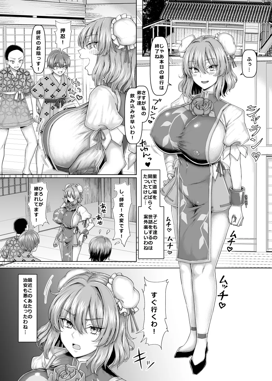[Chinchintei (chin)] Sekuhara Doujou no Imouto Deshi (Touhou Project) [Digital] numero di immagine  2