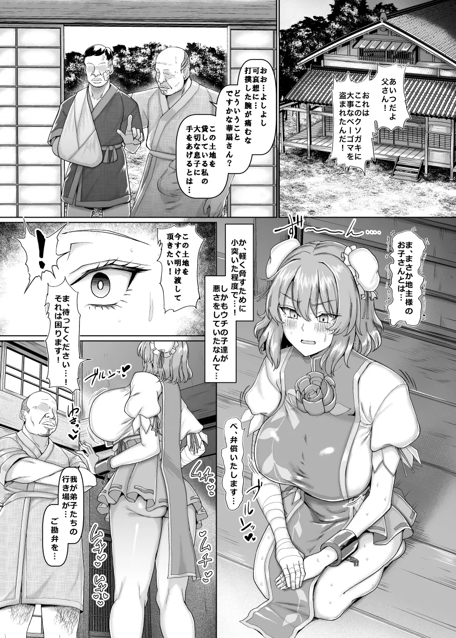 [Chinchintei (chin)] Sekuhara Doujou no Imouto Deshi (Touhou Project) [Digital] numero di immagine  4