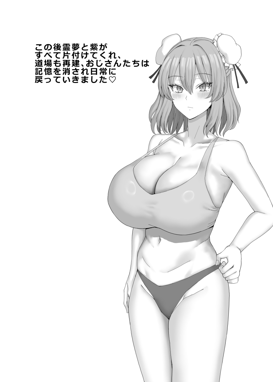 [Chinchintei (chin)] Sekuhara Doujou no Imouto Deshi (Touhou Project) [Digital] numero di immagine  30