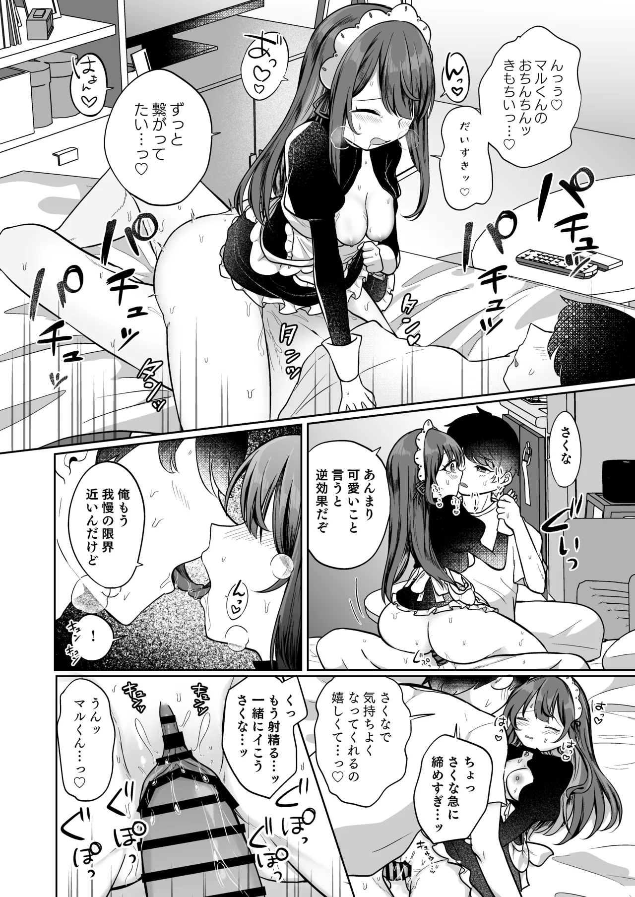 [I miss you!! (Mochimochi Yusaku)] Mochizuki Sakuna wa "Mate" ga Dekinai! 3 ~Gohoushi Ecchi Hen~ [Digital] Bildnummer 15