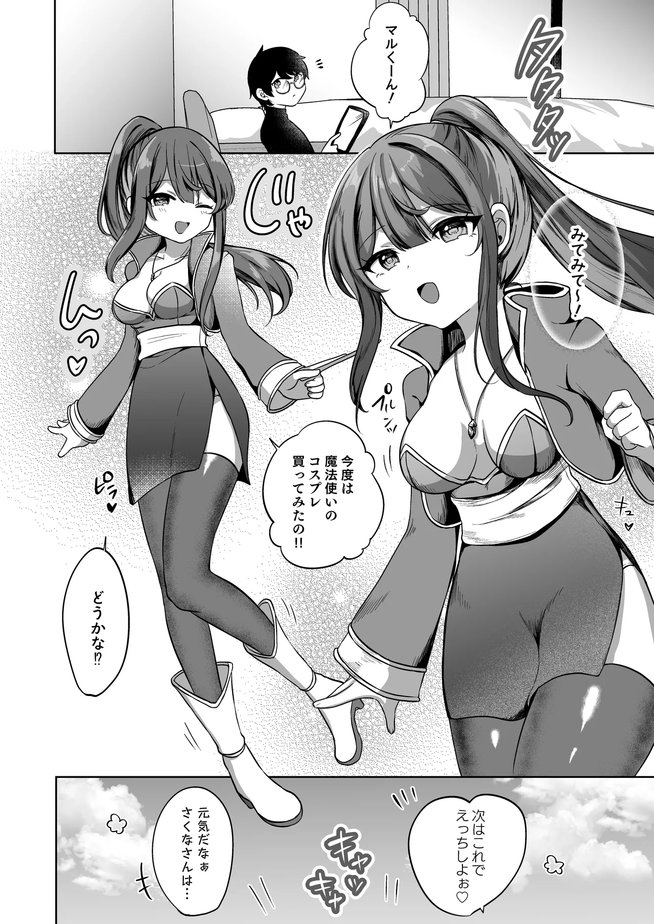 [I miss you!! (Mochimochi Yusaku)] Mochizuki Sakuna wa "Mate" ga Dekinai! 3 ~Gohoushi Ecchi Hen~ [Digital] Bildnummer 17