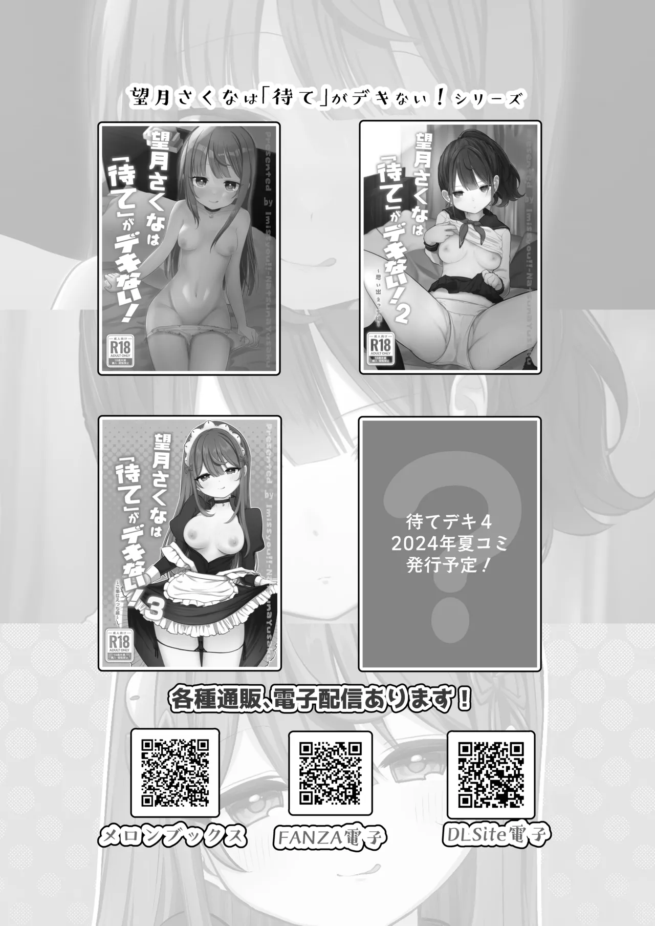 [I miss you!! (Mochimochi Yusaku)] Mochizuki Sakuna wa "Mate" ga Dekinai! 3 ~Gohoushi Ecchi Hen~ [Digital] Bildnummer 19