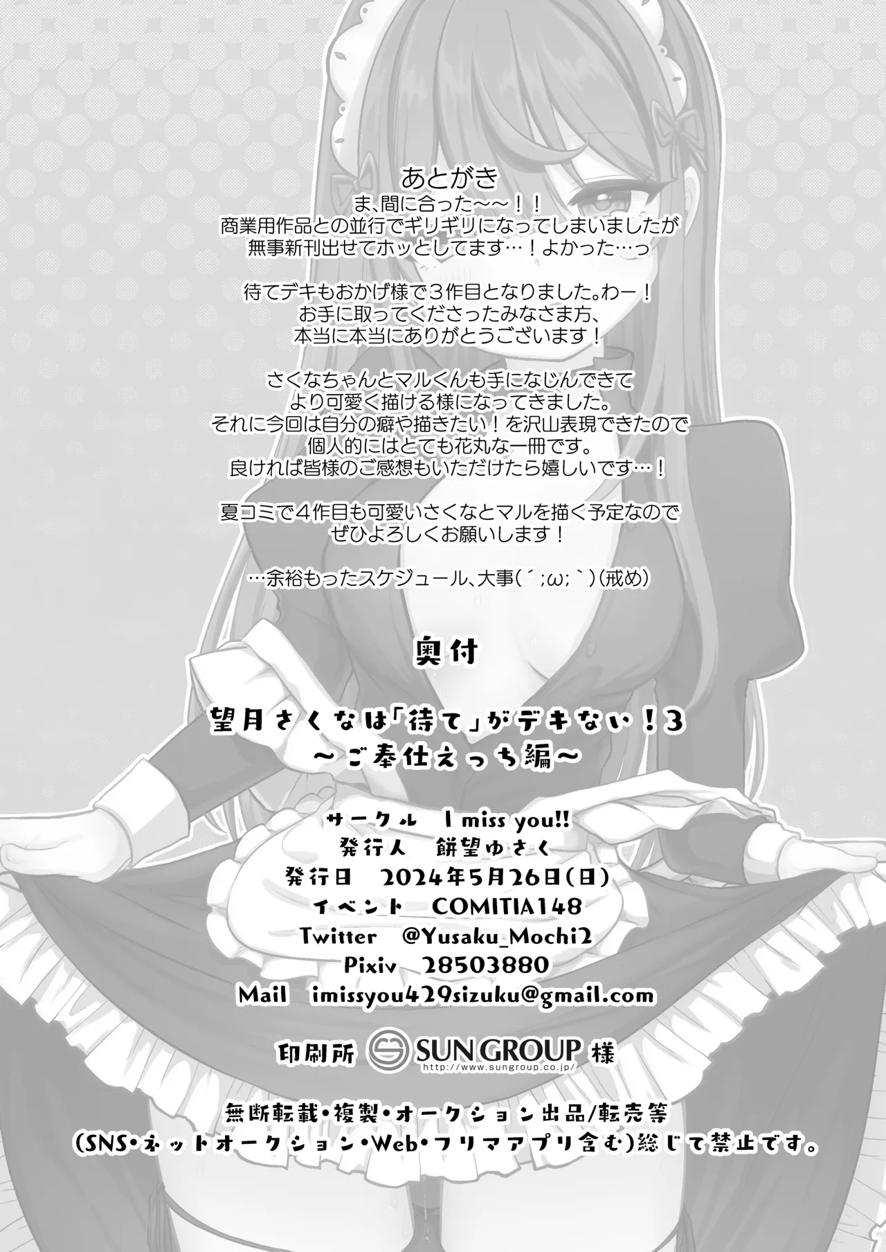 [I miss you!! (Mochimochi Yusaku)] Mochizuki Sakuna wa "Mate" ga Dekinai! 3 ~Gohoushi Ecchi Hen~ [Digital] Bildnummer 21