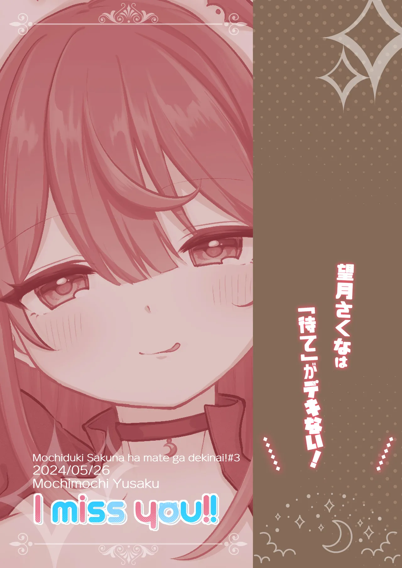 [I miss you!! (Mochimochi Yusaku)] Mochizuki Sakuna wa "Mate" ga Dekinai! 3 ~Gohoushi Ecchi Hen~ [Digital] Bildnummer 22