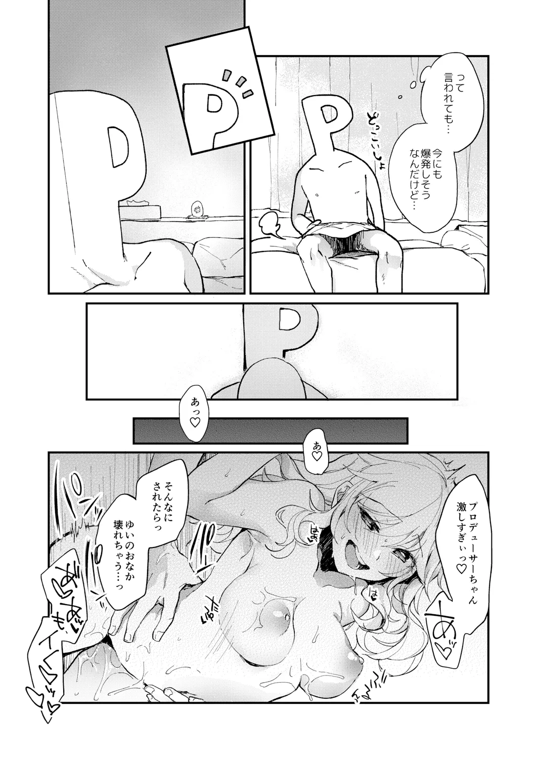 [nature. (Hazuki)] YUI EGG (THE IDOLM@STER CINDERELLA GIRLS) [Digital] imagen número 6