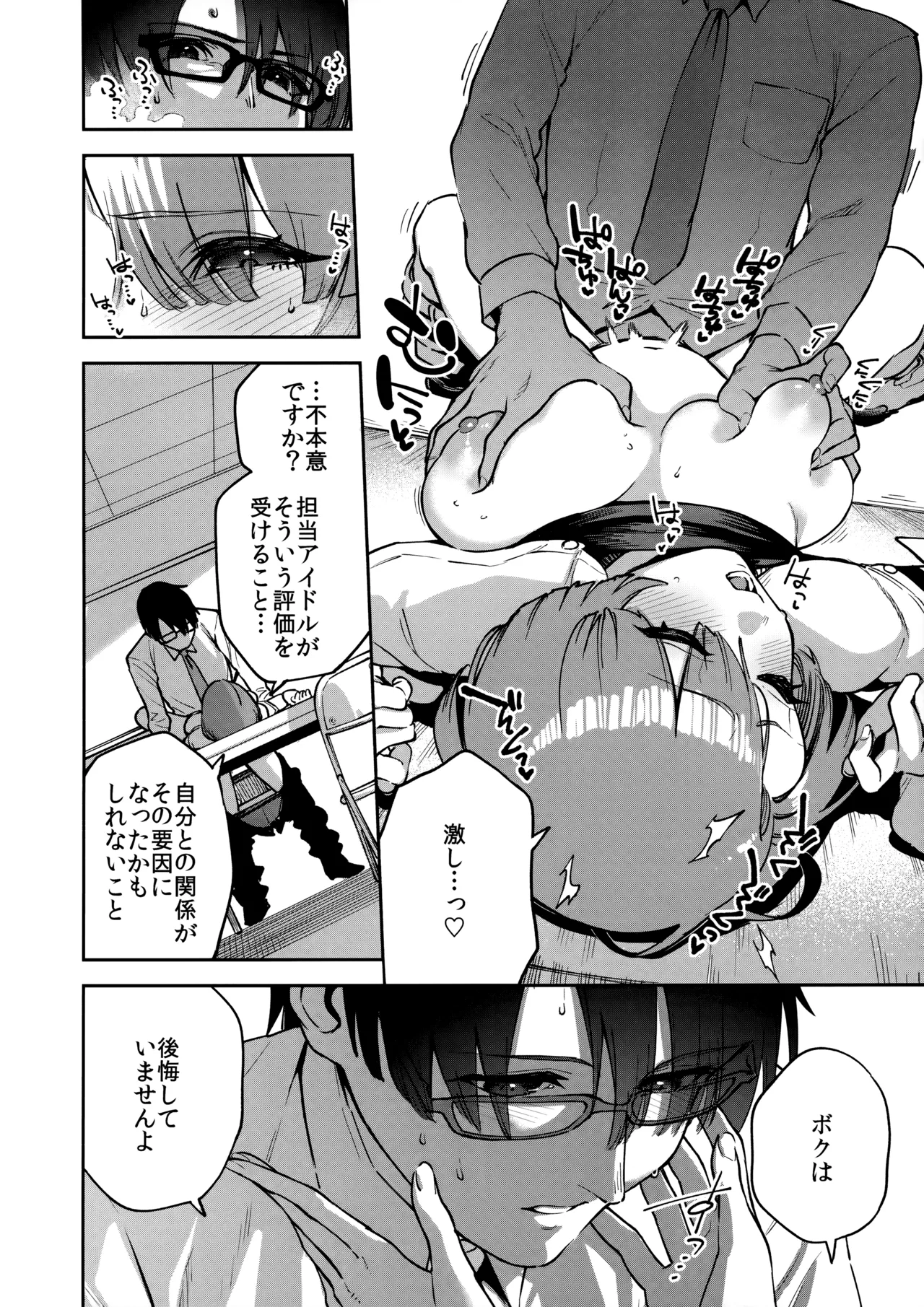 (C106) [Ikebukuro Distillery (Various)] Echi Mas Goudou (Gakuen IDOLM@STER) imagen número 5