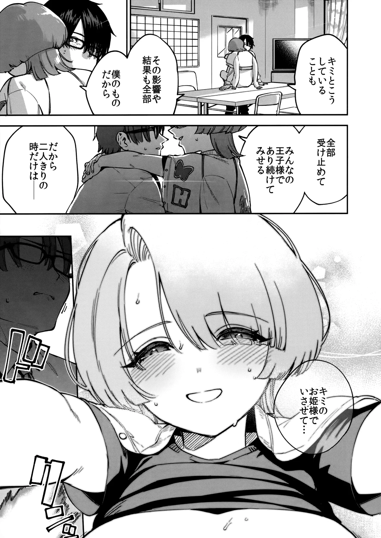 (C106) [Ikebukuro Distillery (Various)] Echi Mas Goudou (Gakuen IDOLM@STER) imagen número 6