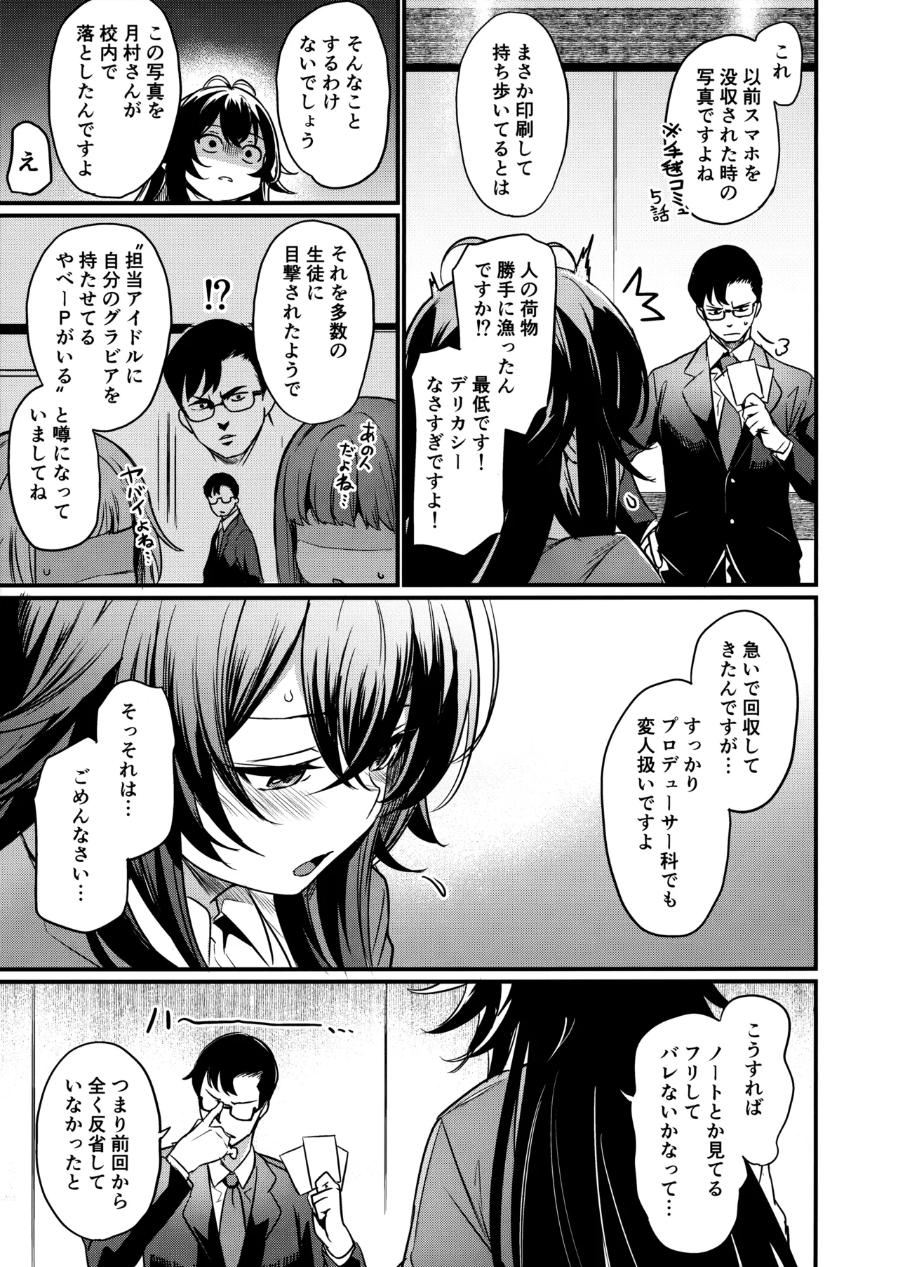 (C106) [Ikebukuro Distillery (Various)] Echi Mas Goudou (Gakuen IDOLM@STER) imagen número 22