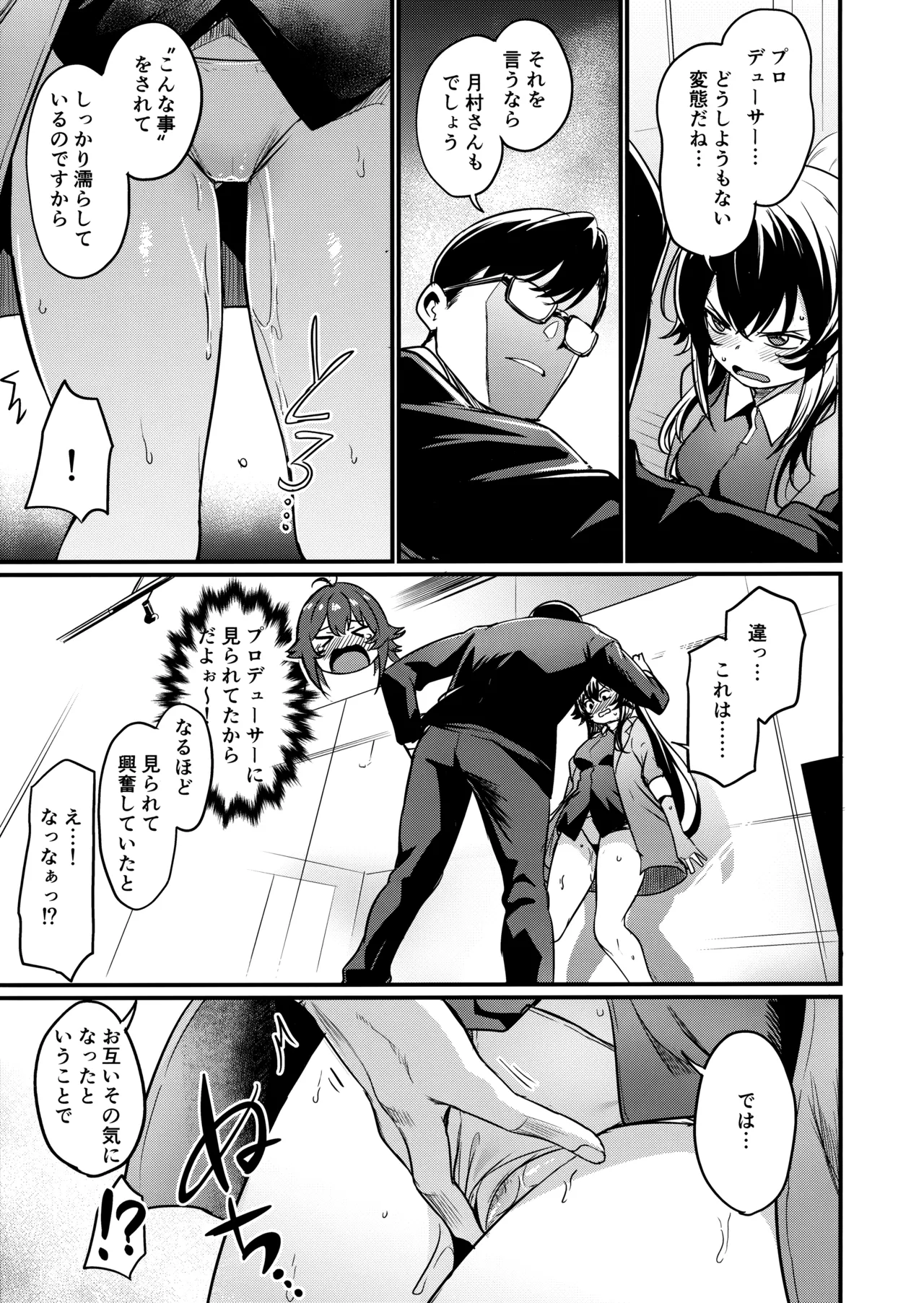 (C106) [Ikebukuro Distillery (Various)] Echi Mas Goudou (Gakuen IDOLM@STER) imagen número 24