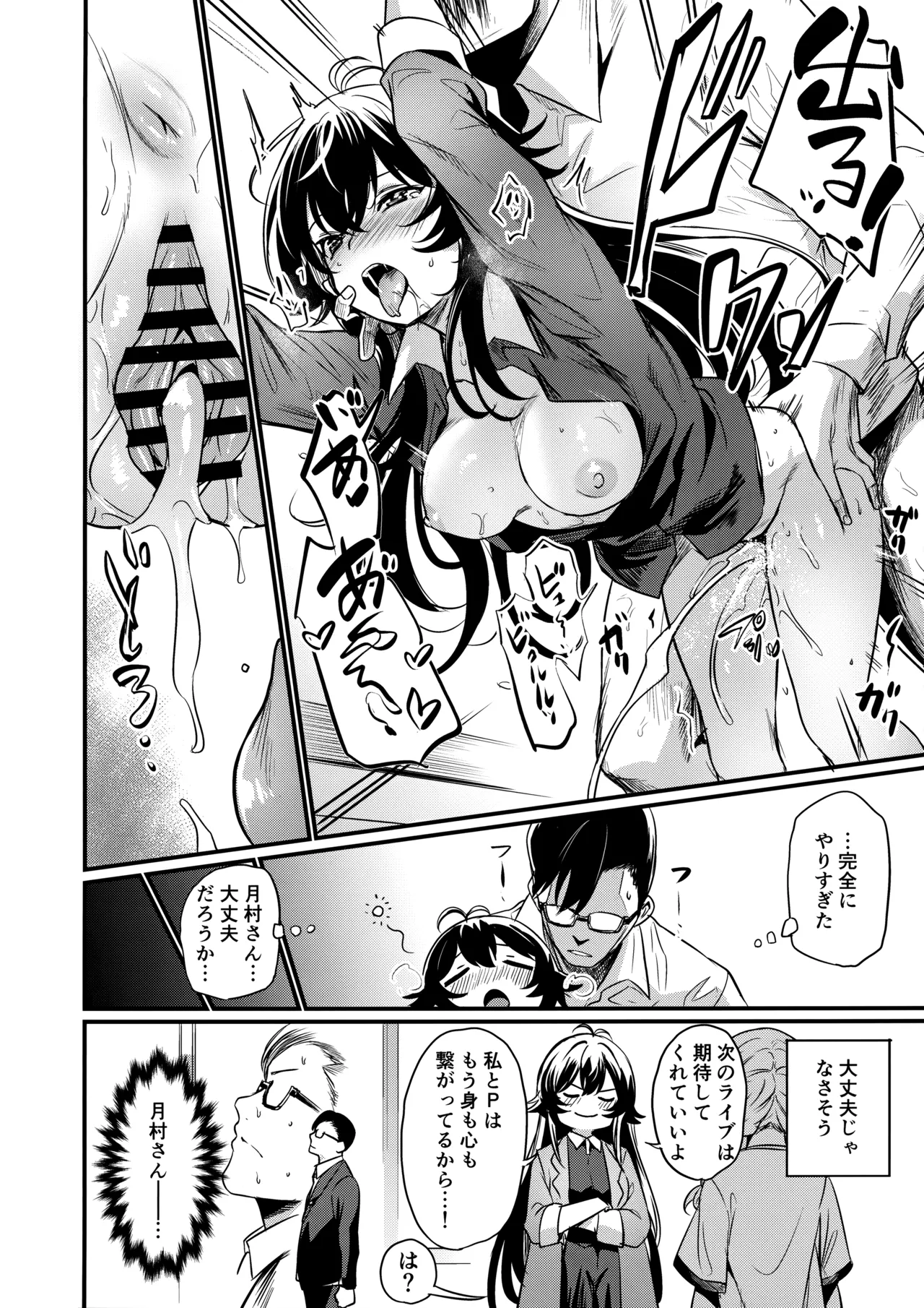 (C106) [Ikebukuro Distillery (Various)] Echi Mas Goudou (Gakuen IDOLM@STER) imagen número 31