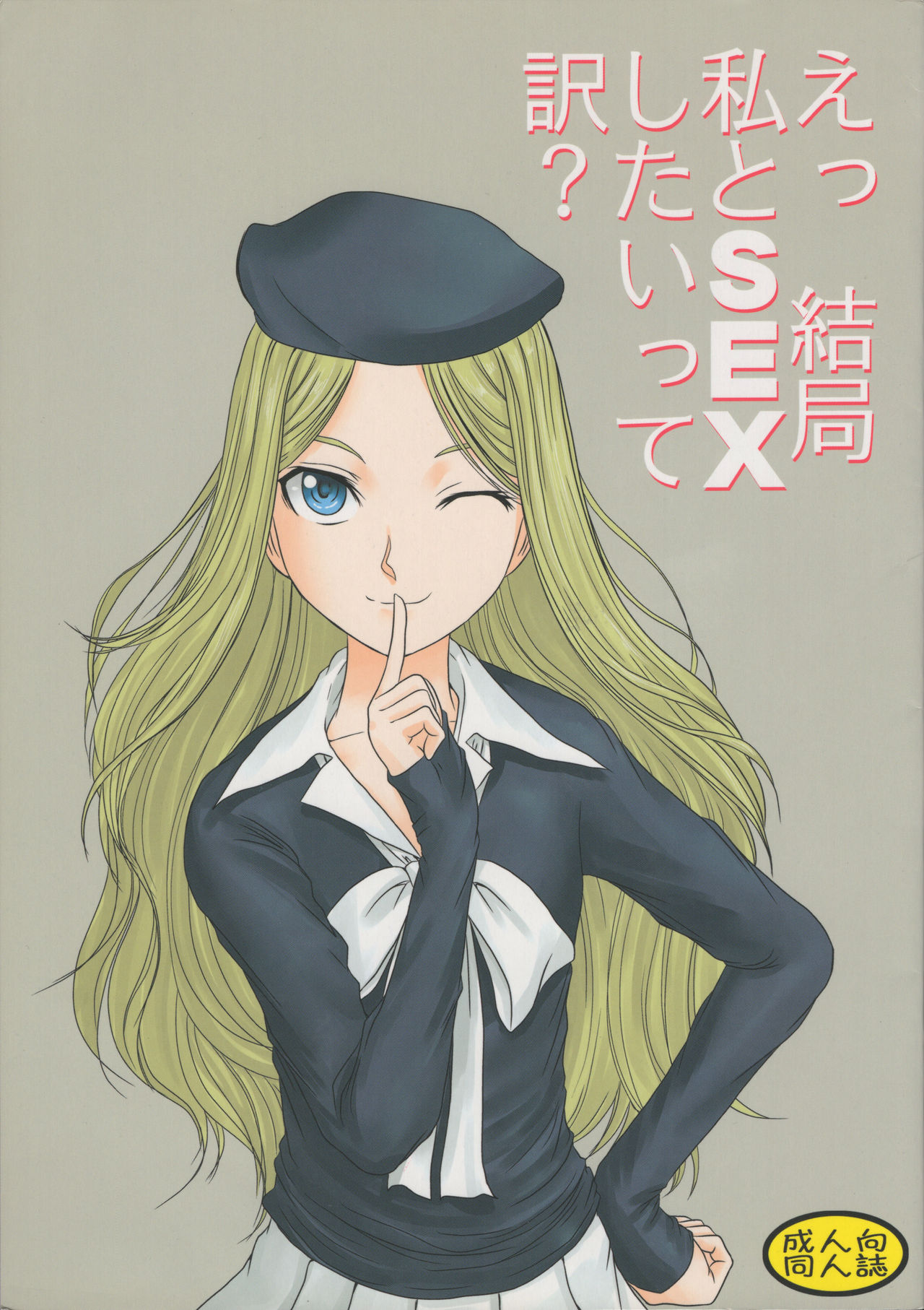 (C81) [MACV-SOG (MAC-V)] E Kekkyoku Watashi to SEX shitaitte wake? (Toaru Kagaku no Railgun) numero di immagine  1