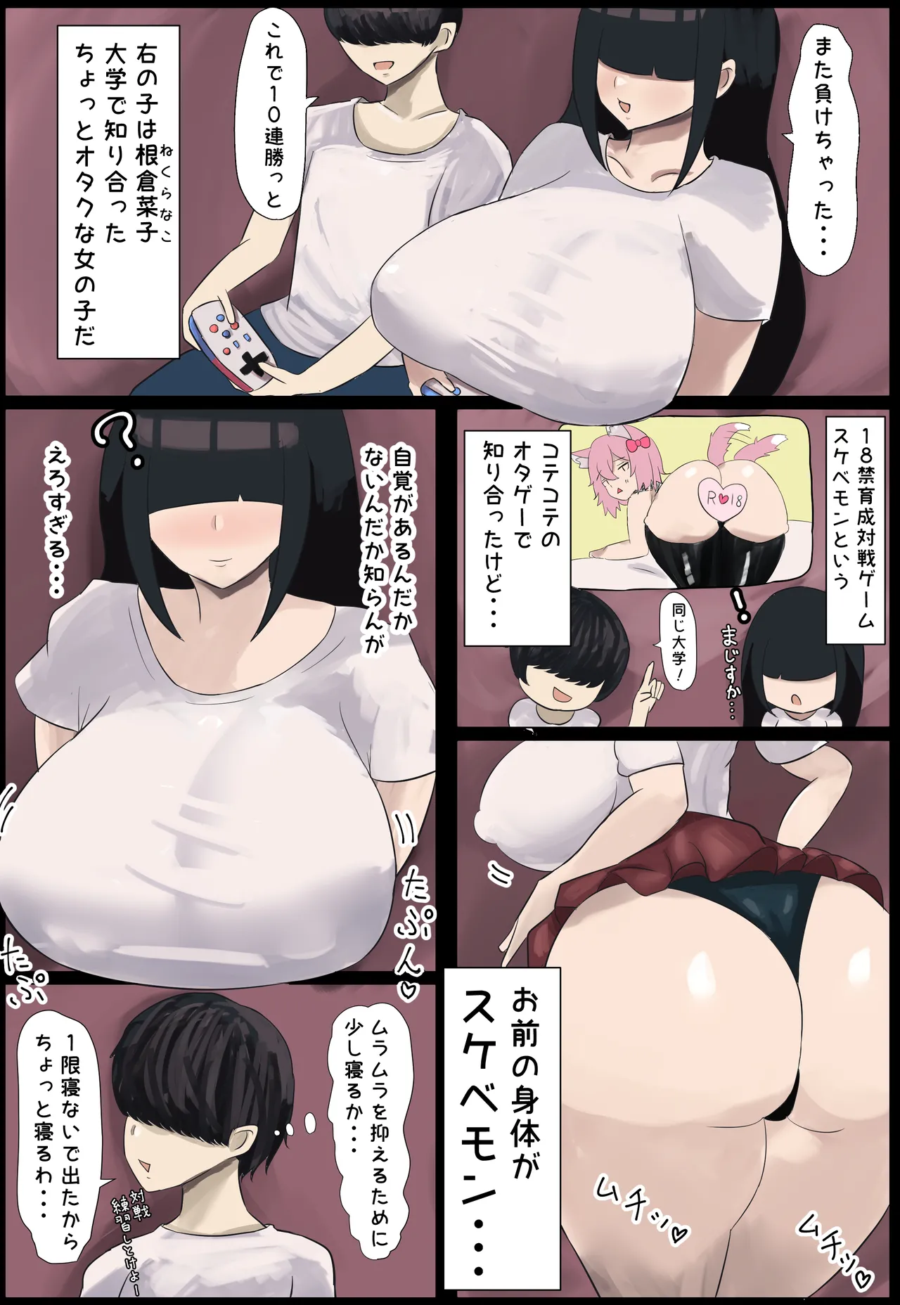 [ハグレモグリ] オタ友女とするえっちはめちゃくちゃ気持ちいい Bildnummer 2