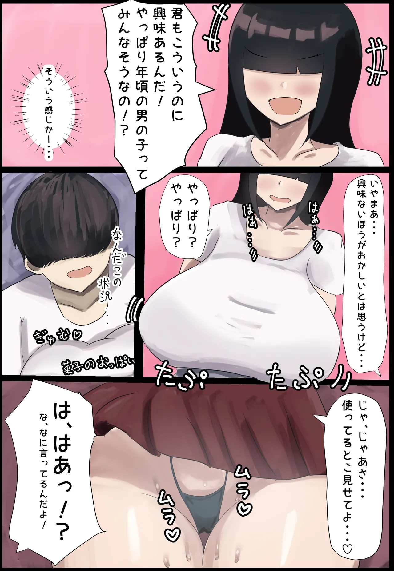 [ハグレモグリ] オタ友女とするえっちはめちゃくちゃ気持ちいい Bildnummer 4