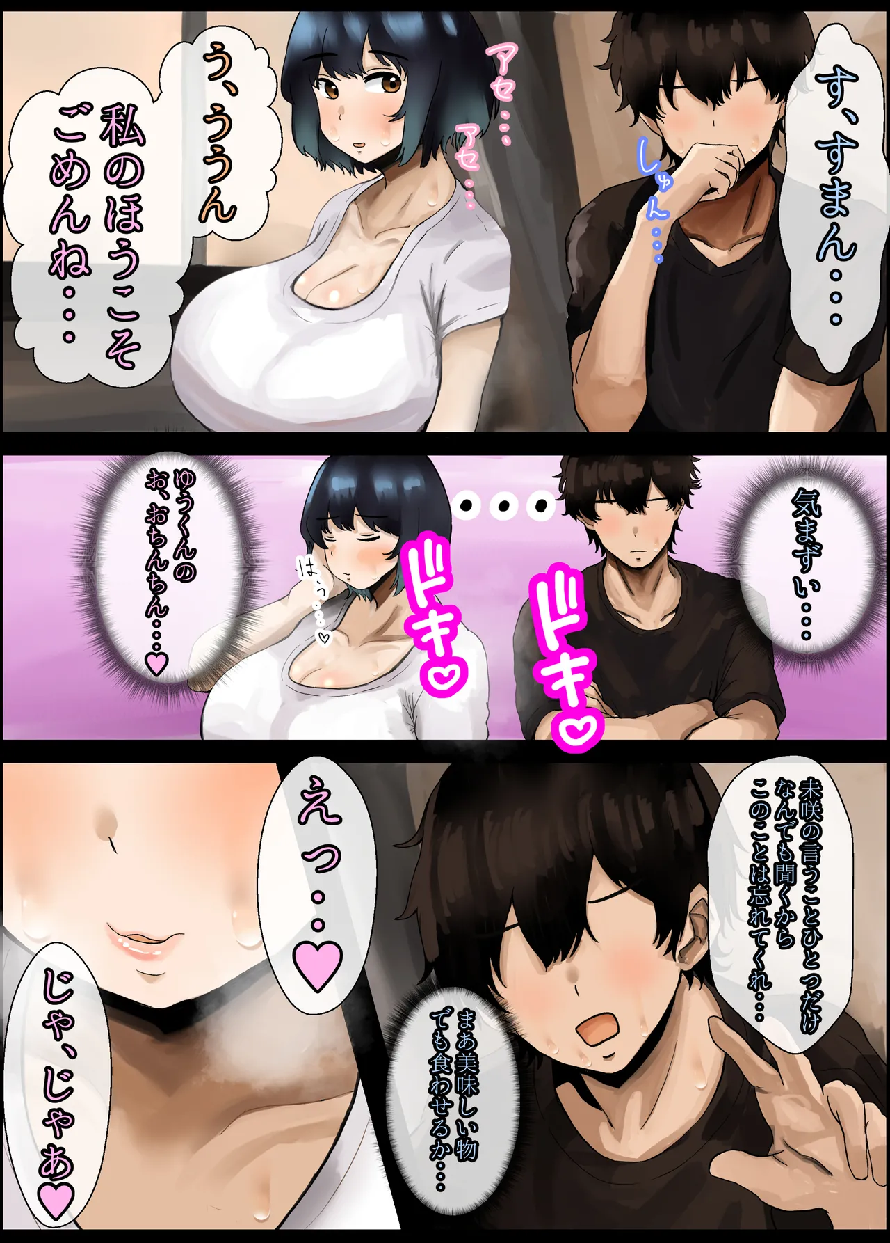 [ハグレモグリ] ぽっちゃりむっちりほかほか幼馴染と一線を越えるとき numero di immagine  8