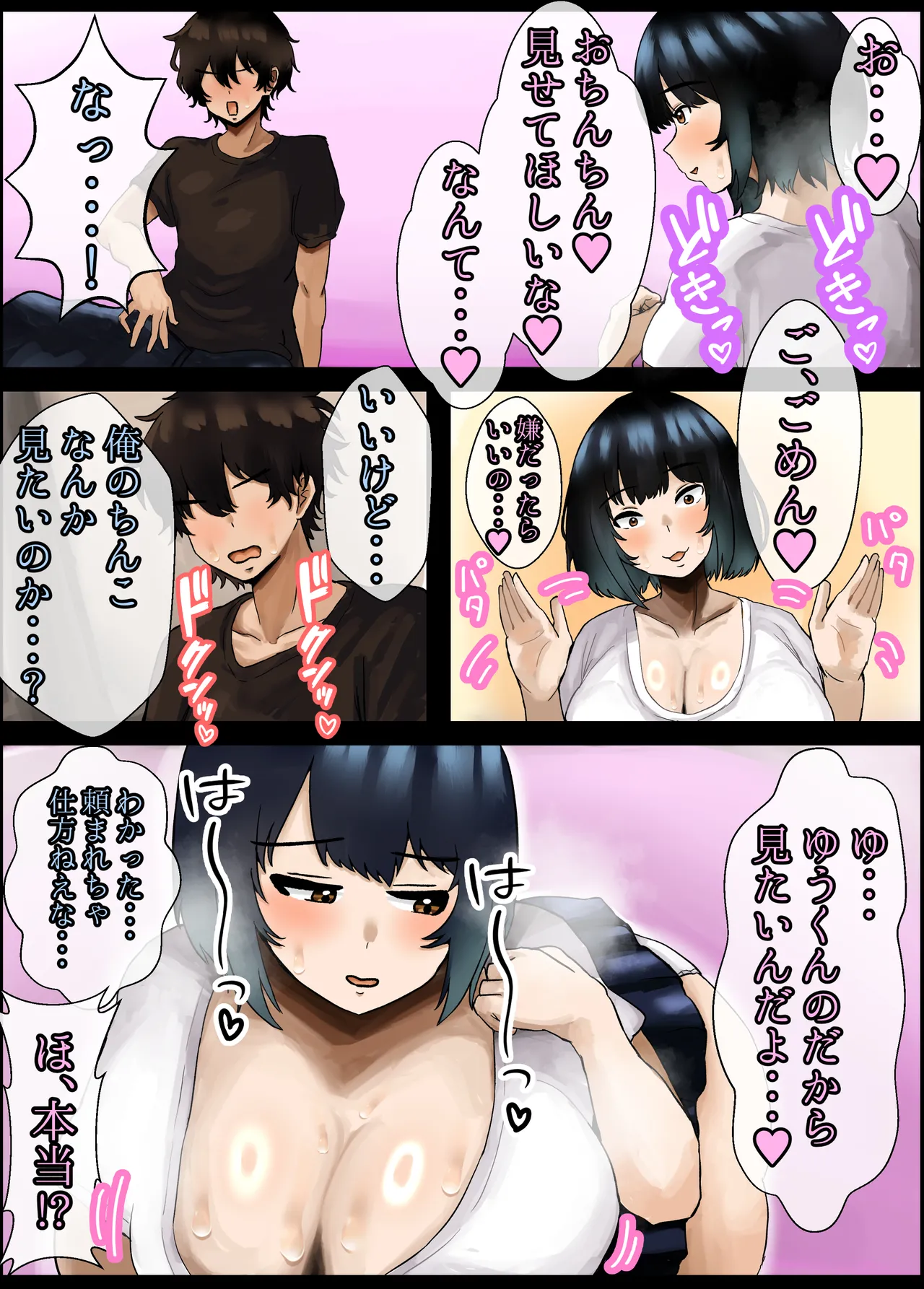 [ハグレモグリ] ぽっちゃりむっちりほかほか幼馴染と一線を越えるとき numero di immagine  9