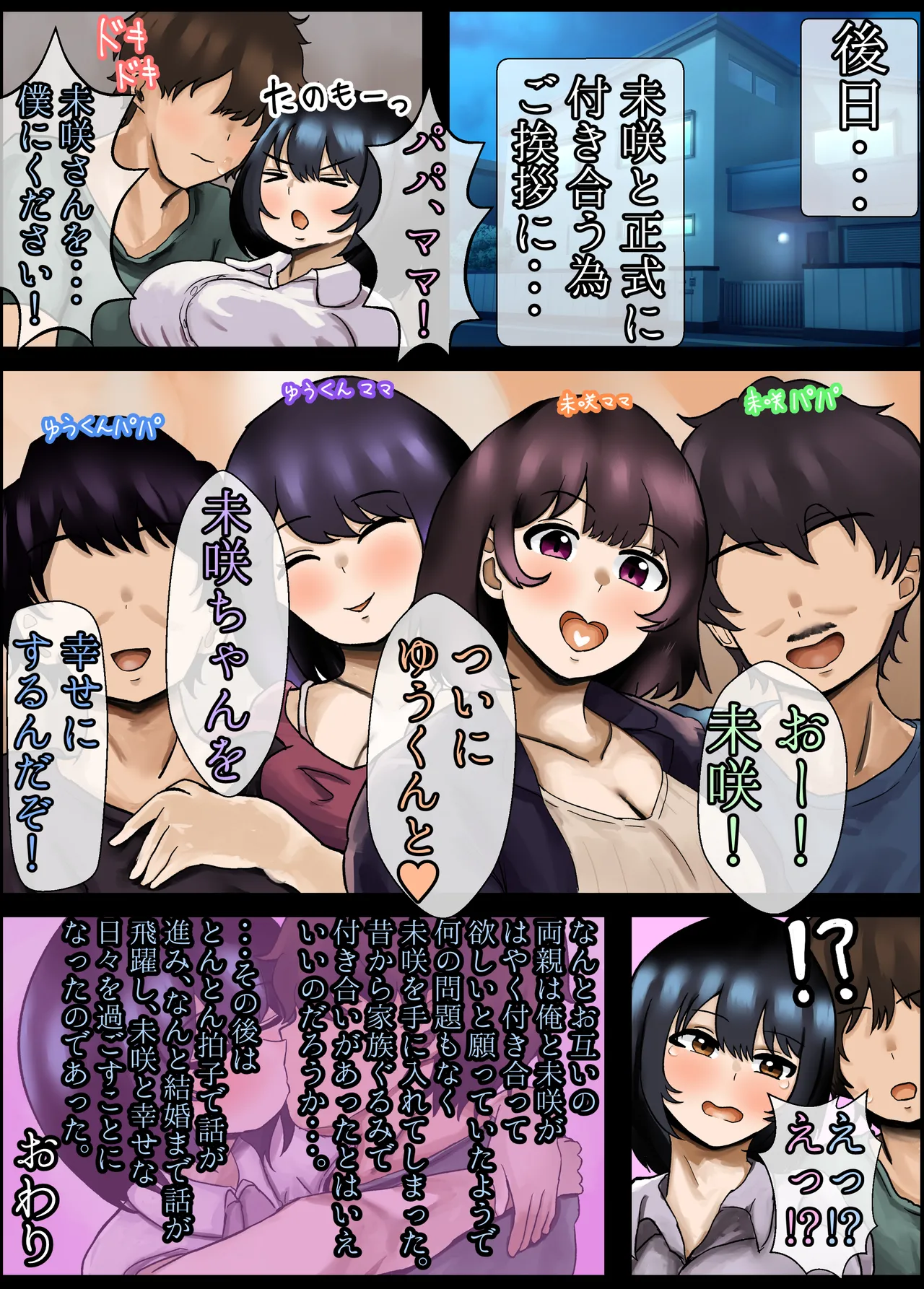 [ハグレモグリ] ぽっちゃりむっちりほかほか幼馴染と一線を越えるとき numero di immagine  29