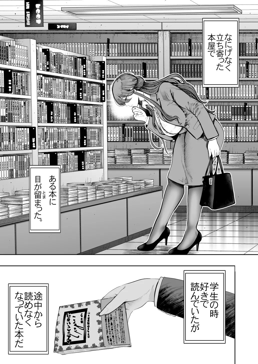 [Shomu] Shachiku OL wa Chokyo o Kotoreru After 2 ~ Kairaku Chokyo-hen ~ numero di immagine  4