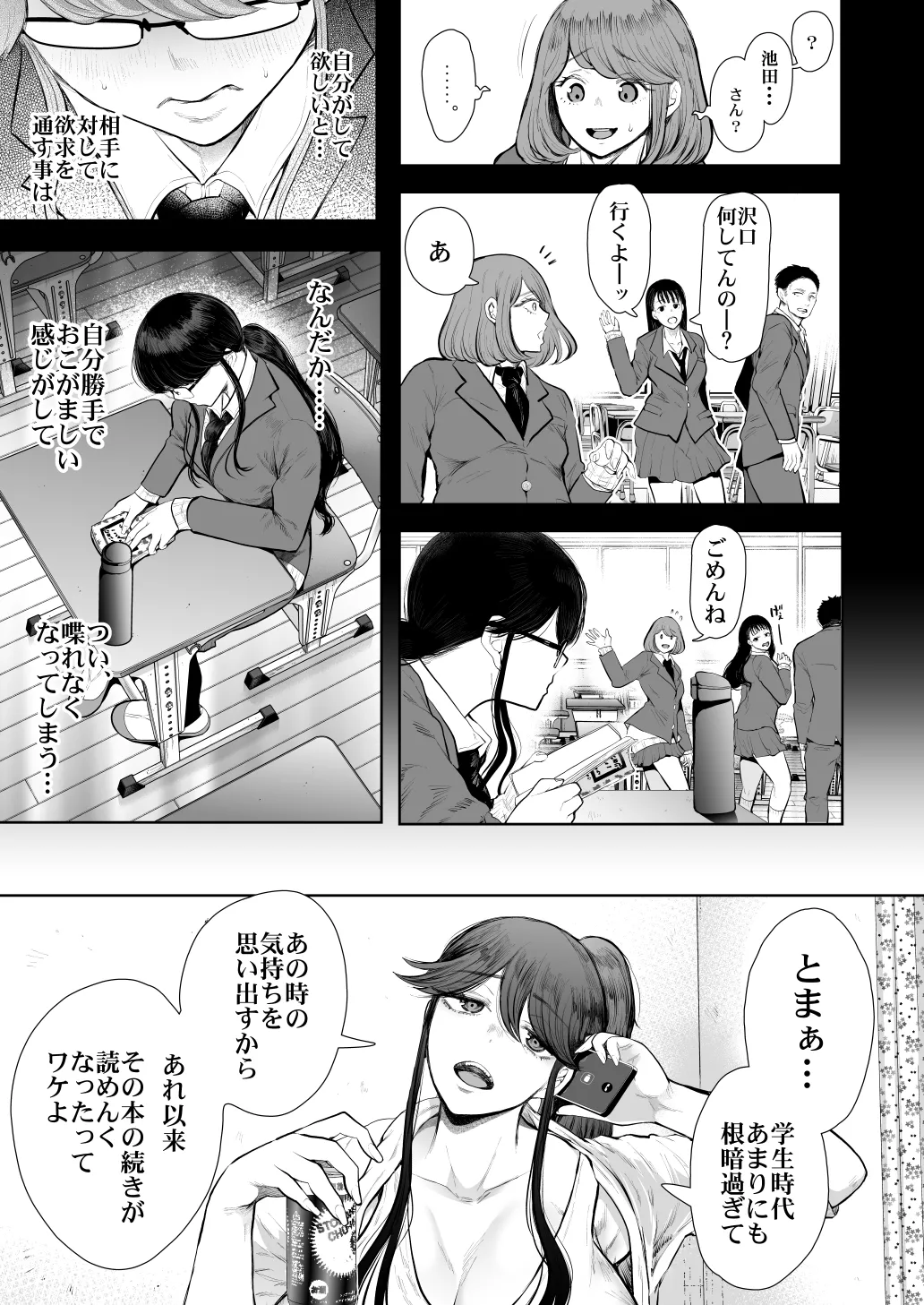 [Shomu] Shachiku OL wa Chokyo o Kotoreru After 2 ~ Kairaku Chokyo-hen ~ numero di immagine  8