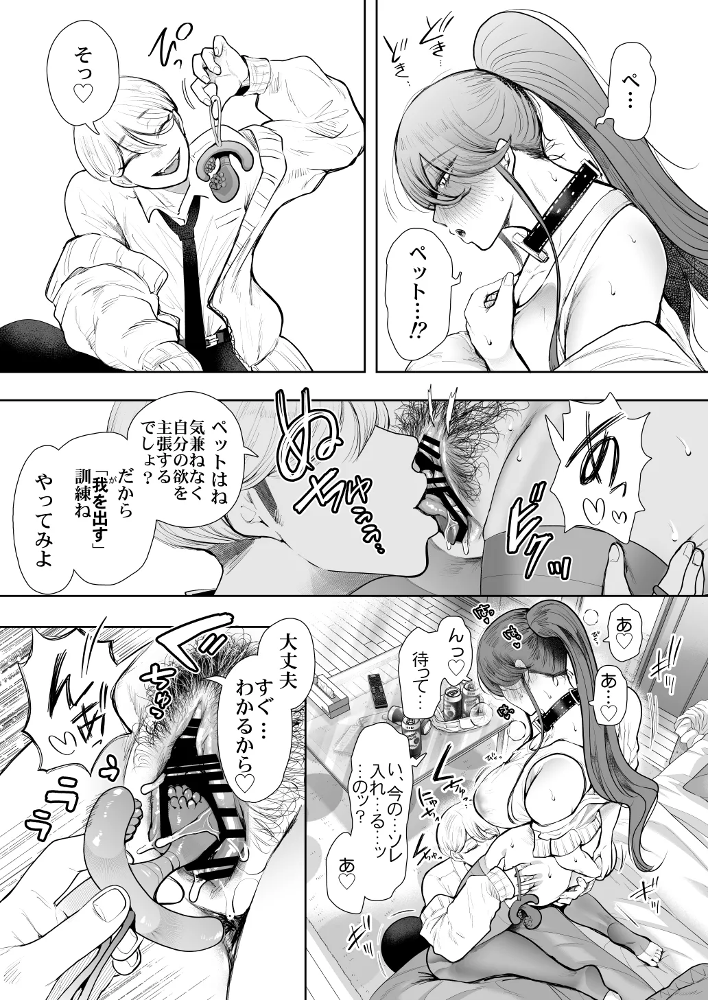 [Shomu] Shachiku OL wa Chokyo o Kotoreru After 2 ~ Kairaku Chokyo-hen ~ numero di immagine  18