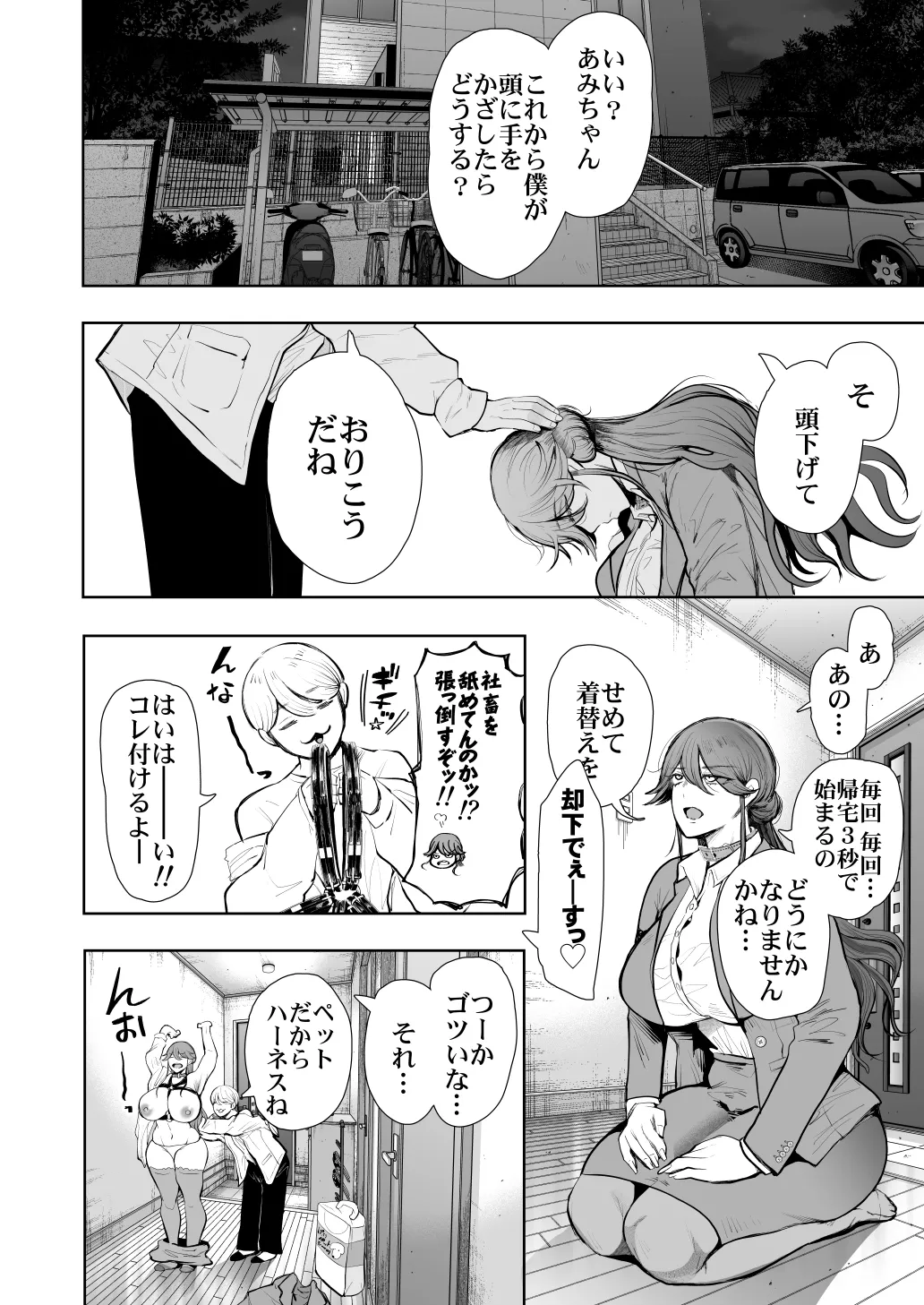 [Shomu] Shachiku OL wa Chokyo o Kotoreru After 2 ~ Kairaku Chokyo-hen ~ numero di immagine  47