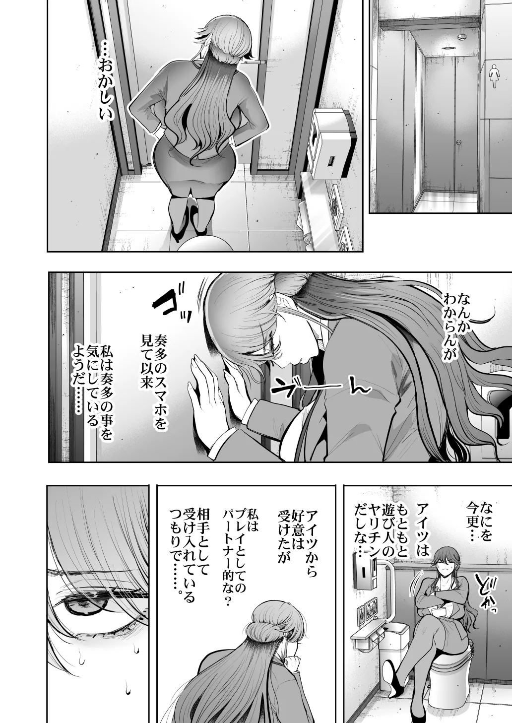 [Shomu] Shachiku OL wa Chokyo o Kotoreru After 2 ~ Kairaku Chokyo-hen ~ numero di immagine  65