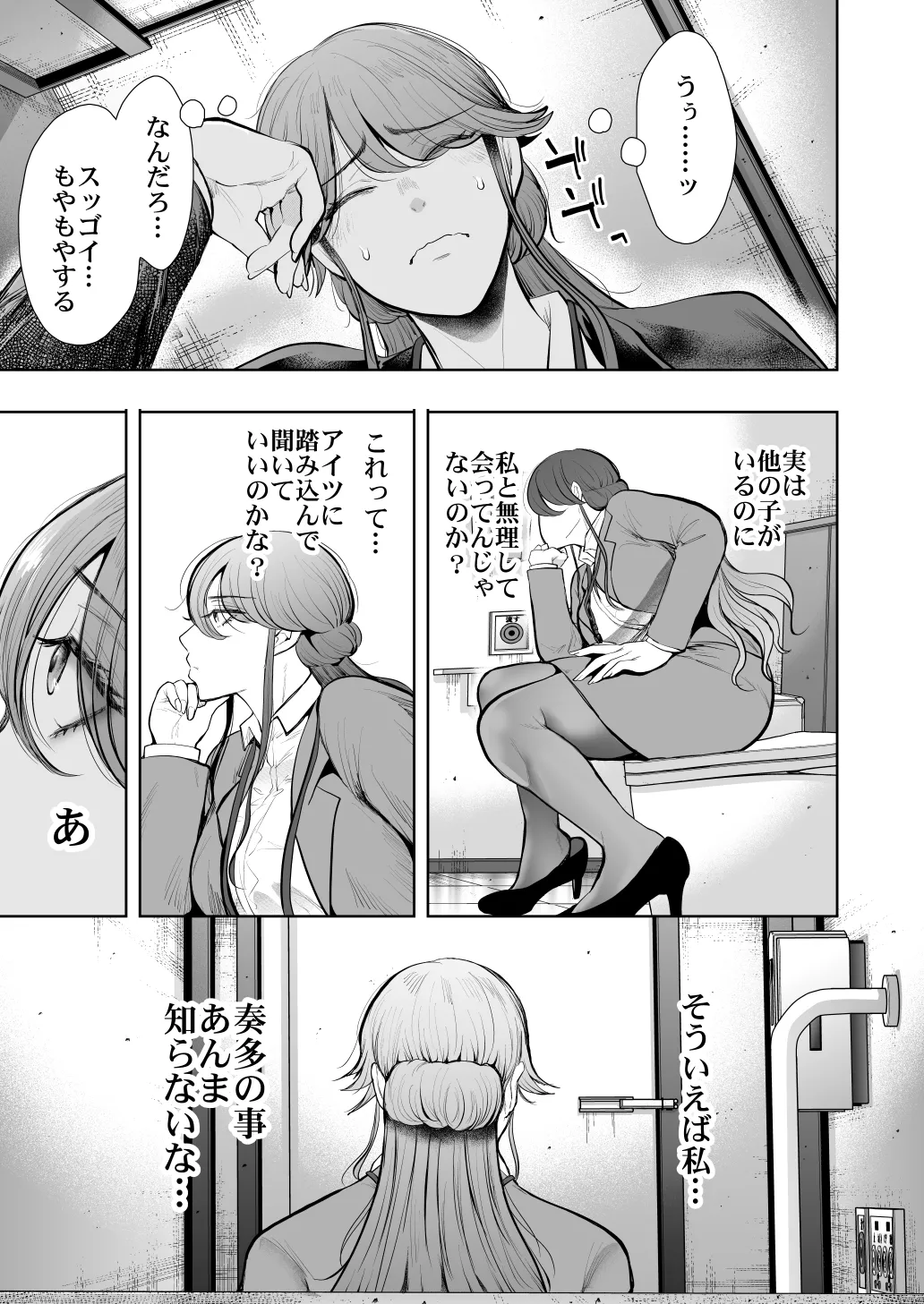 [Shomu] Shachiku OL wa Chokyo o Kotoreru After 2 ~ Kairaku Chokyo-hen ~ numero di immagine  66