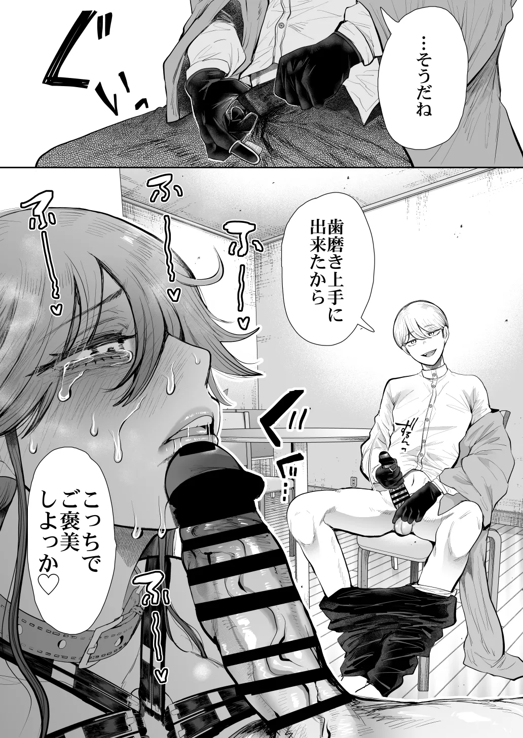 [Shomu] Shachiku OL wa Chokyo o Kotoreru After 2 ~ Kairaku Chokyo-hen ~ numero di immagine  78