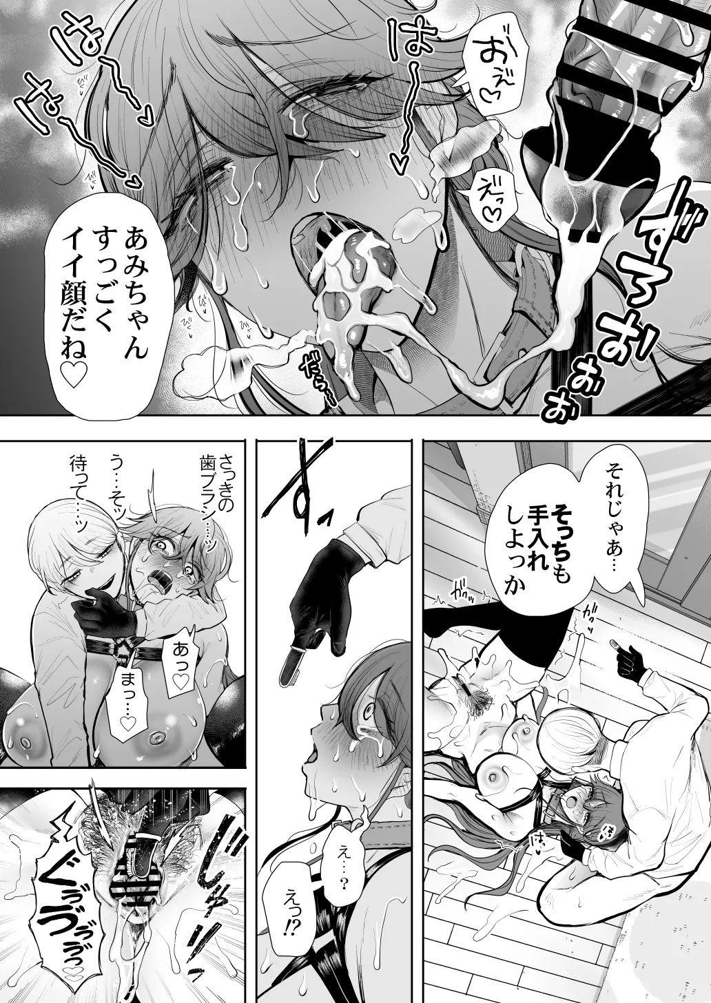 [Shomu] Shachiku OL wa Chokyo o Kotoreru After 2 ~ Kairaku Chokyo-hen ~ numero di immagine  83