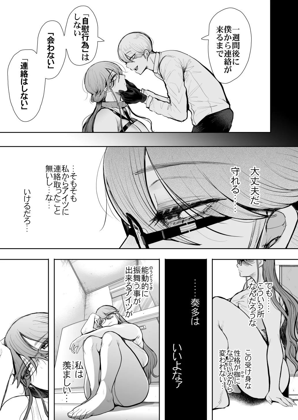 [Shomu] Shachiku OL wa Chokyo o Kotoreru After 2 ~ Kairaku Chokyo-hen ~ numero di immagine  90